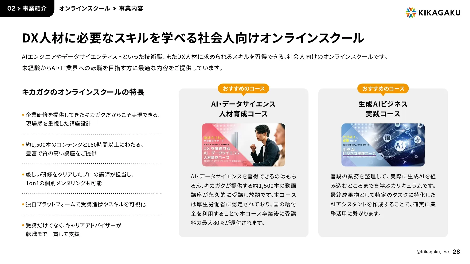 Company Deck｜株式会社キカガク