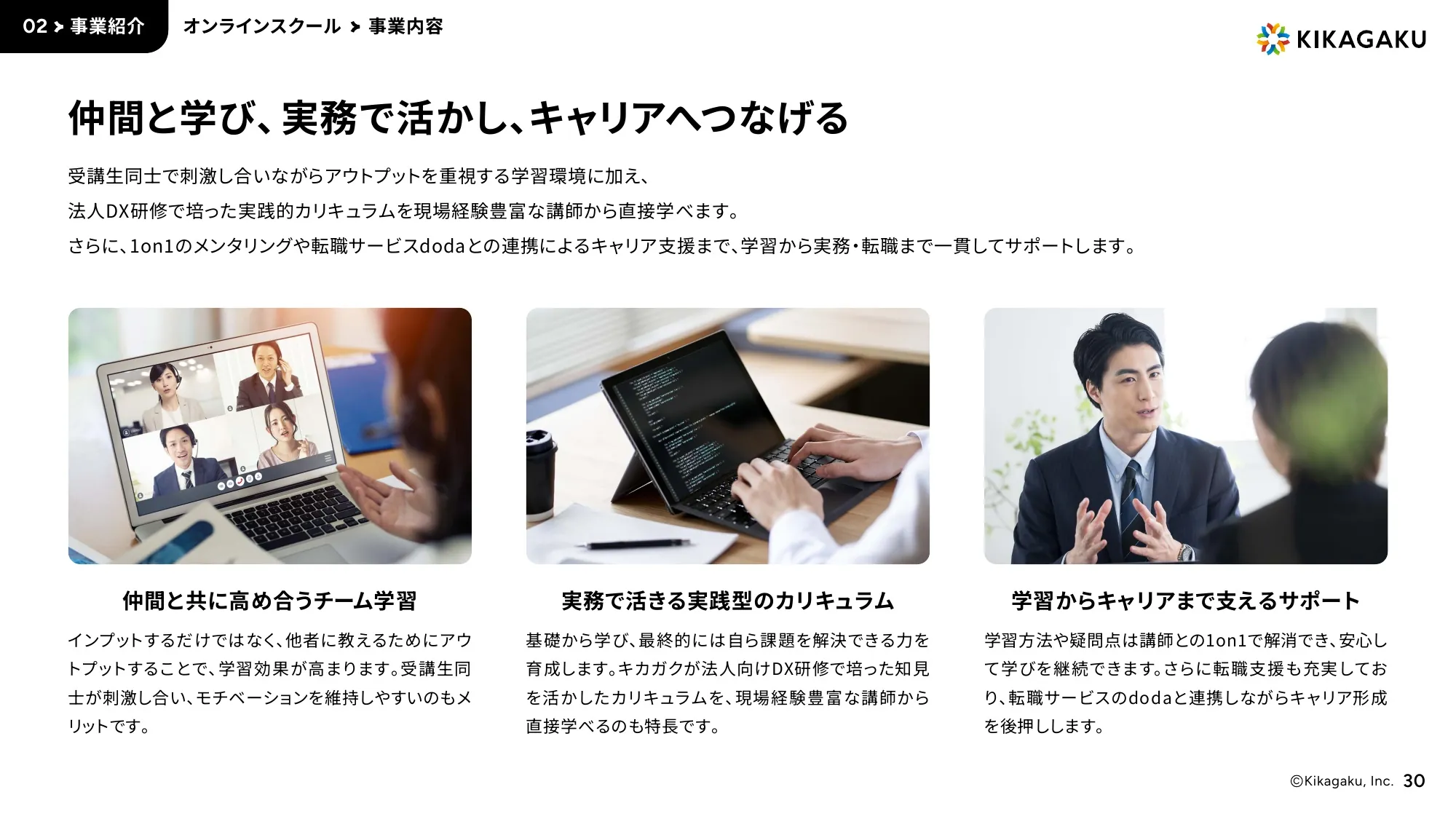 Company Deck｜株式会社キカガク