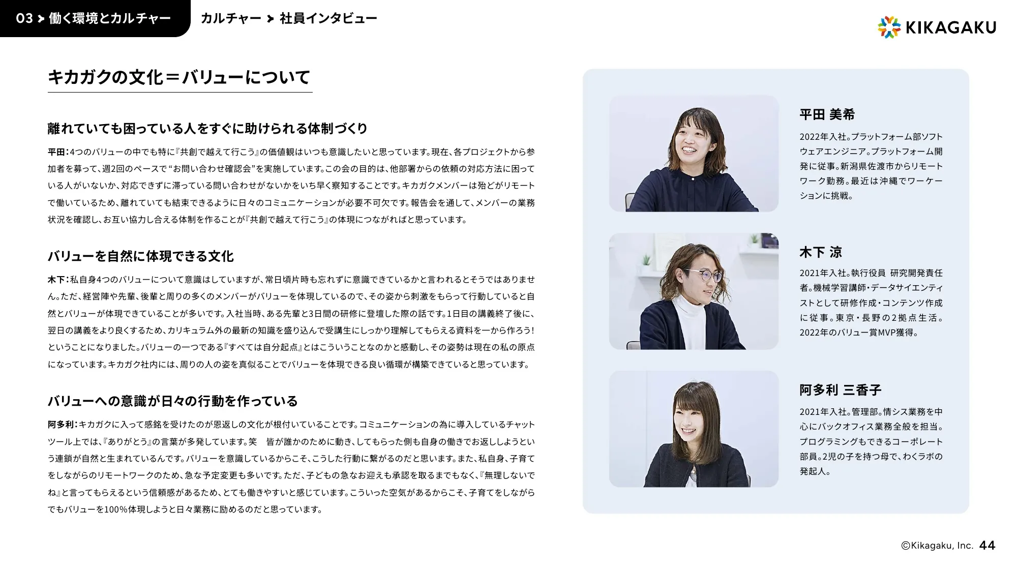 Company Deck｜株式会社キカガク