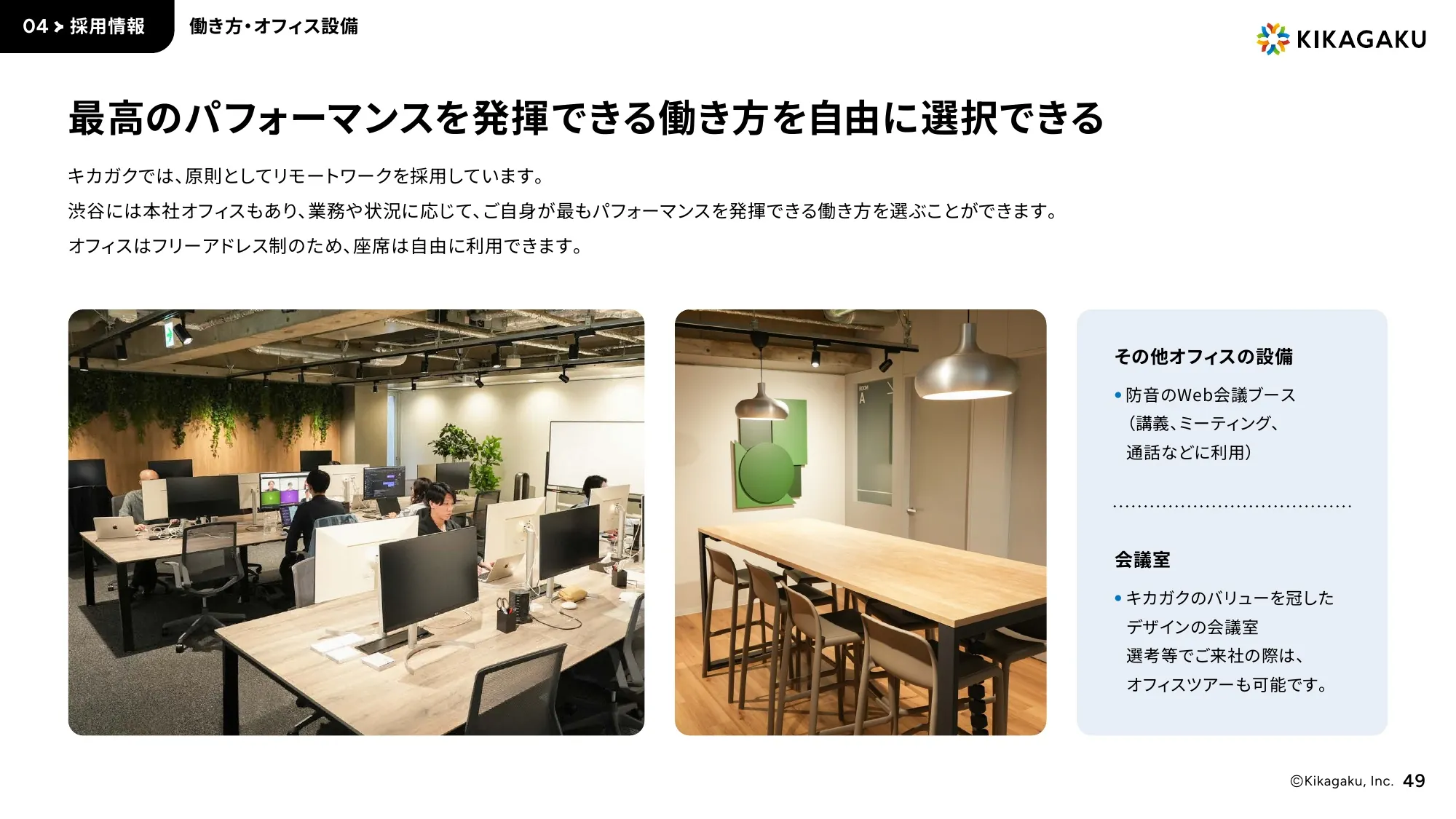 Company Deck｜株式会社キカガク