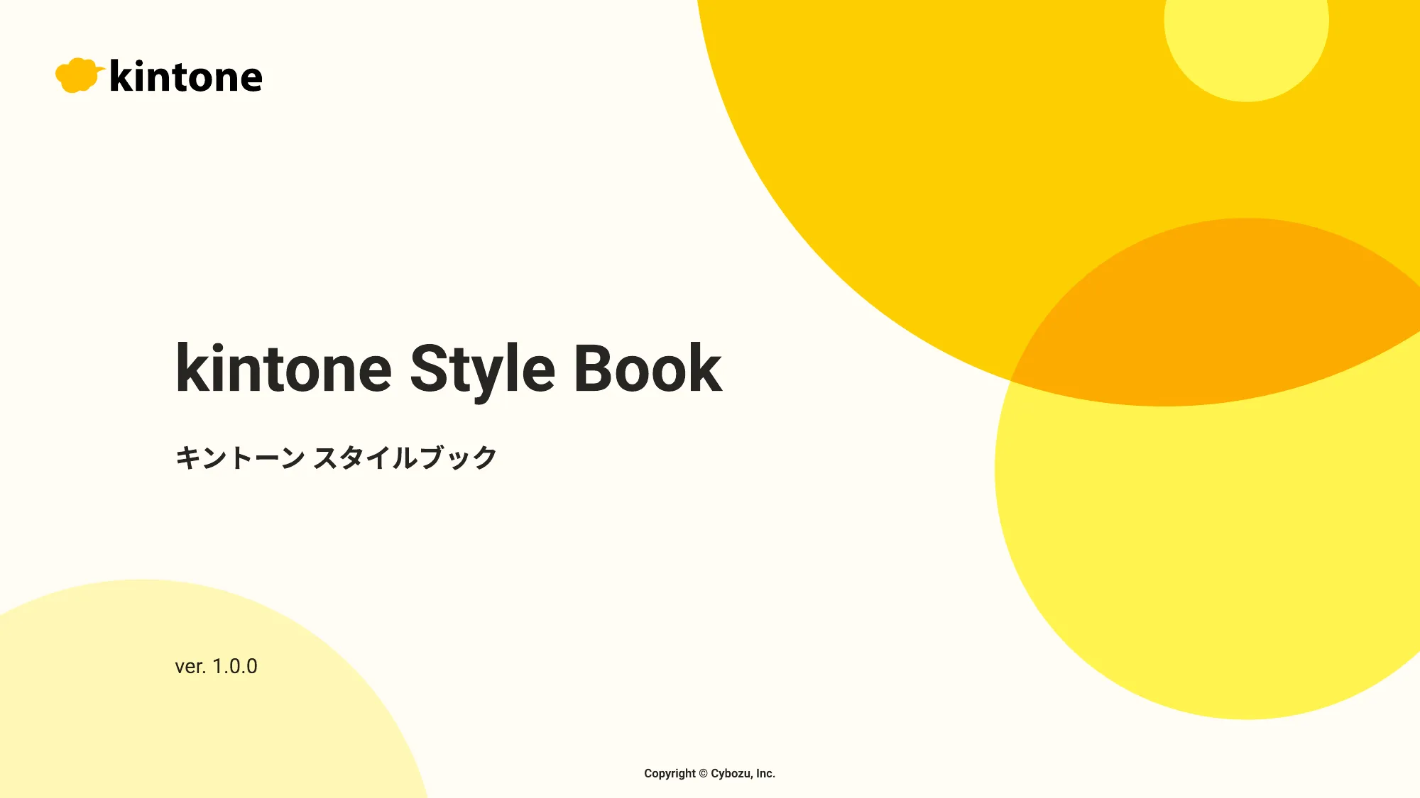 kintone Style Book