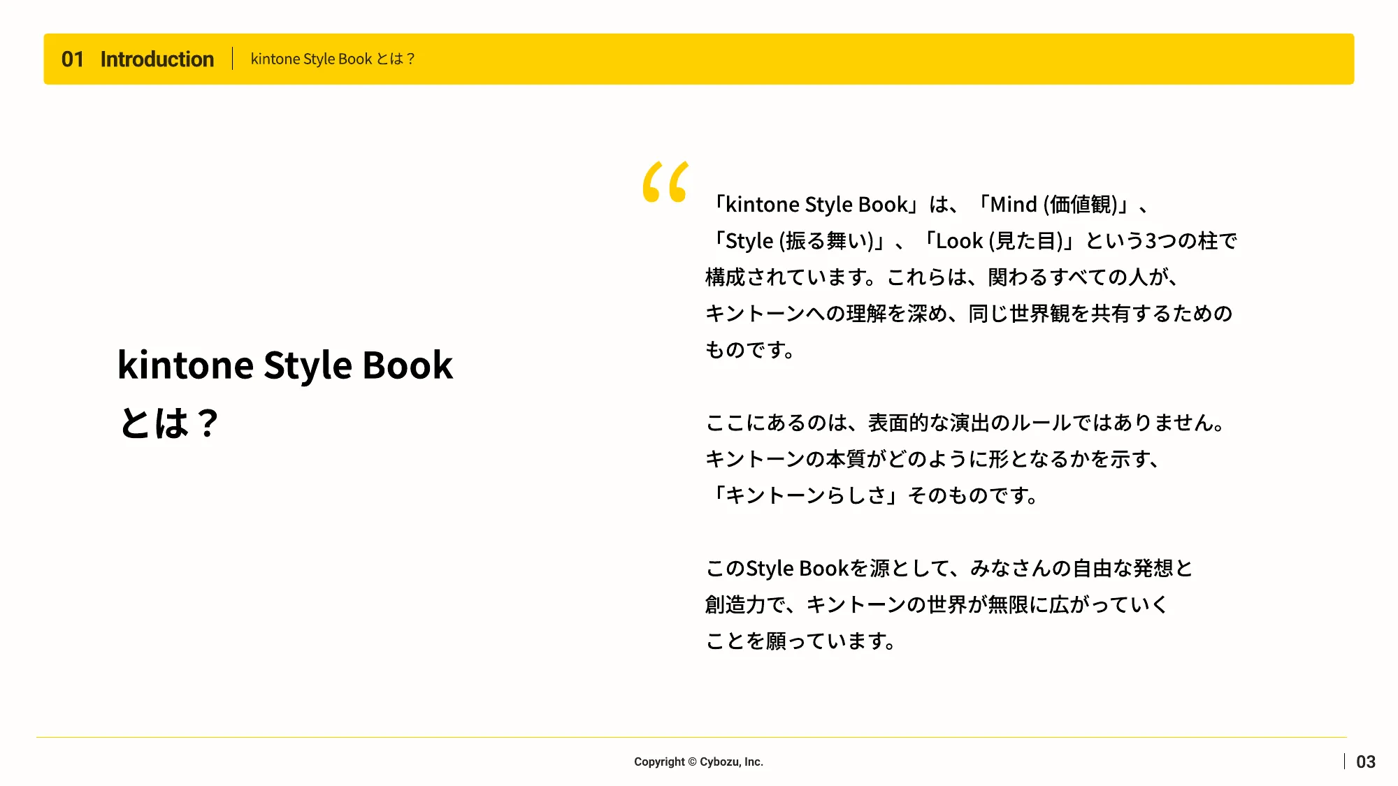 kintone Style Book