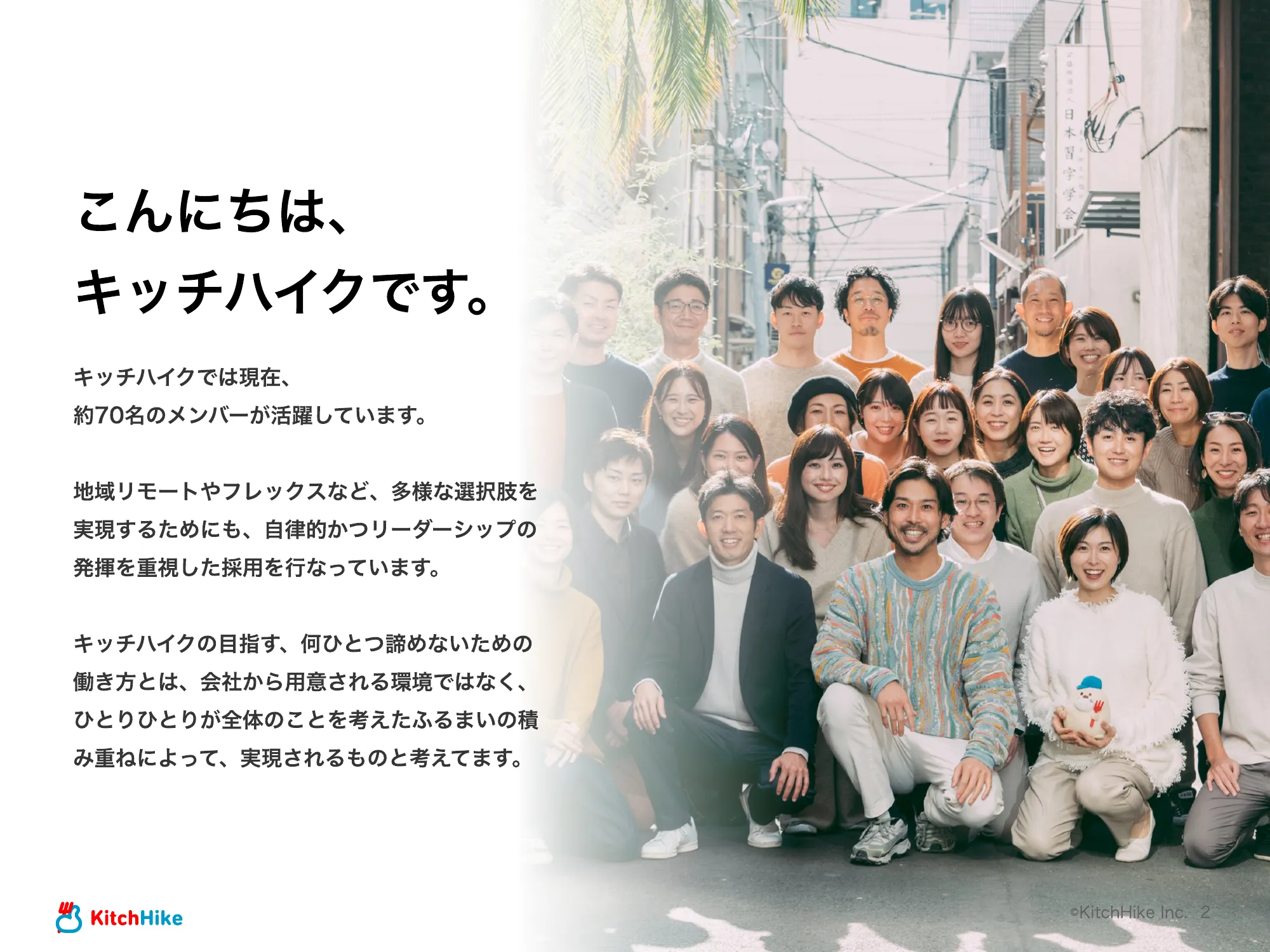 KitchHike｜COMPANY DECK