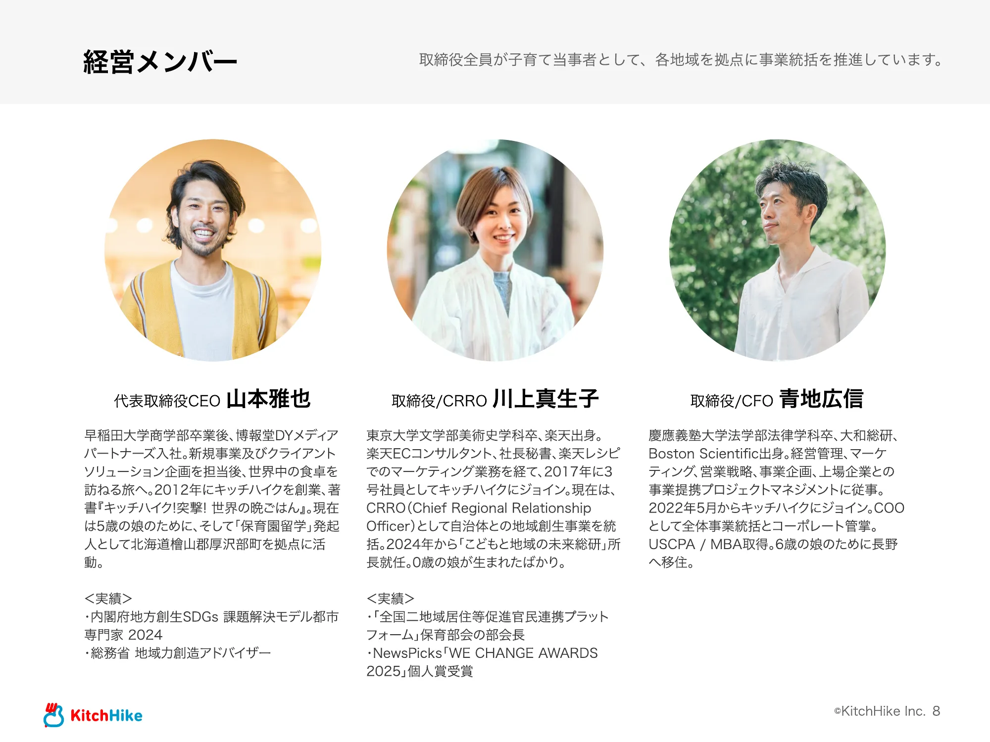 KitchHike｜COMPANY DECK