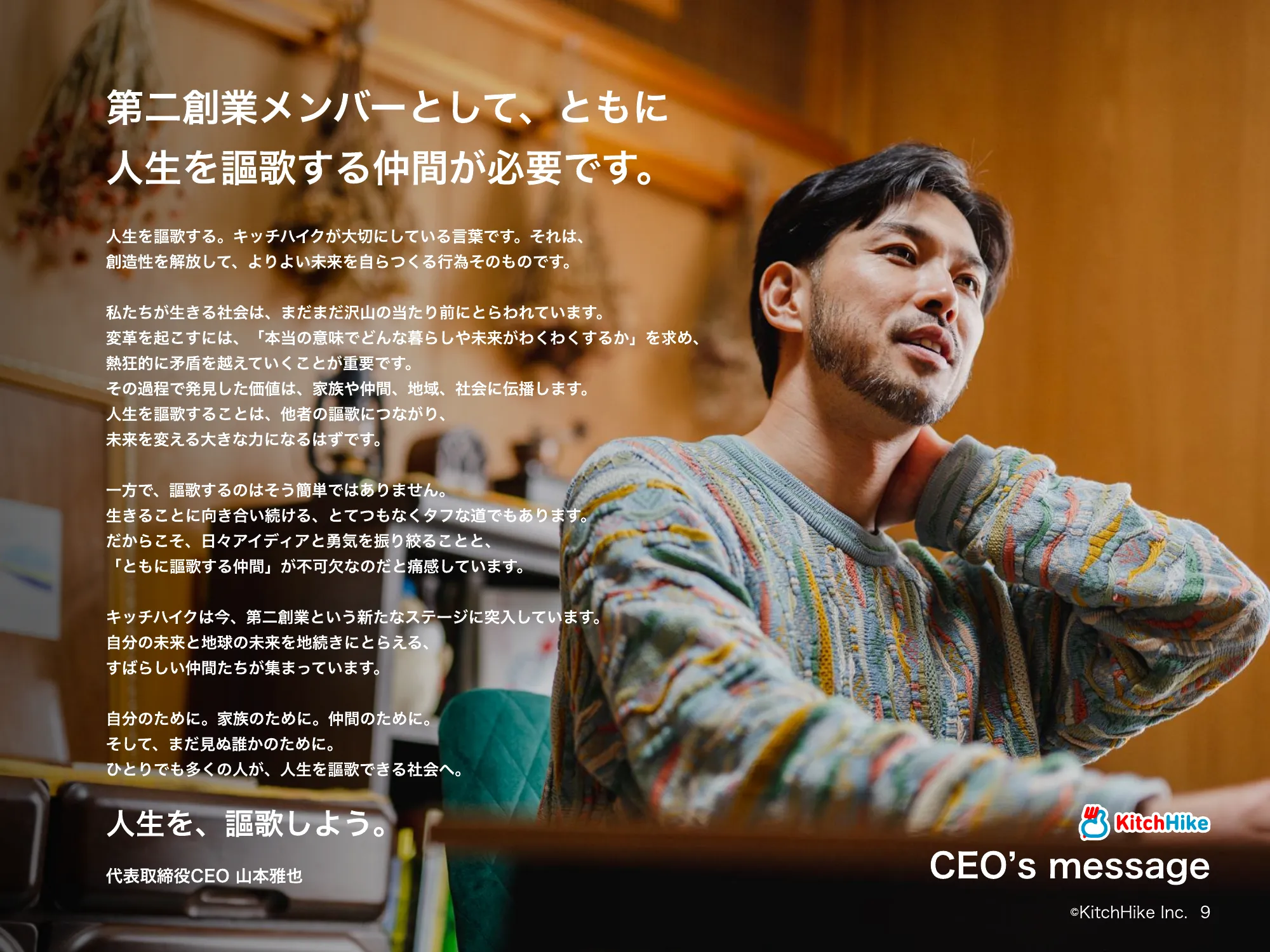 KitchHike｜COMPANY DECK