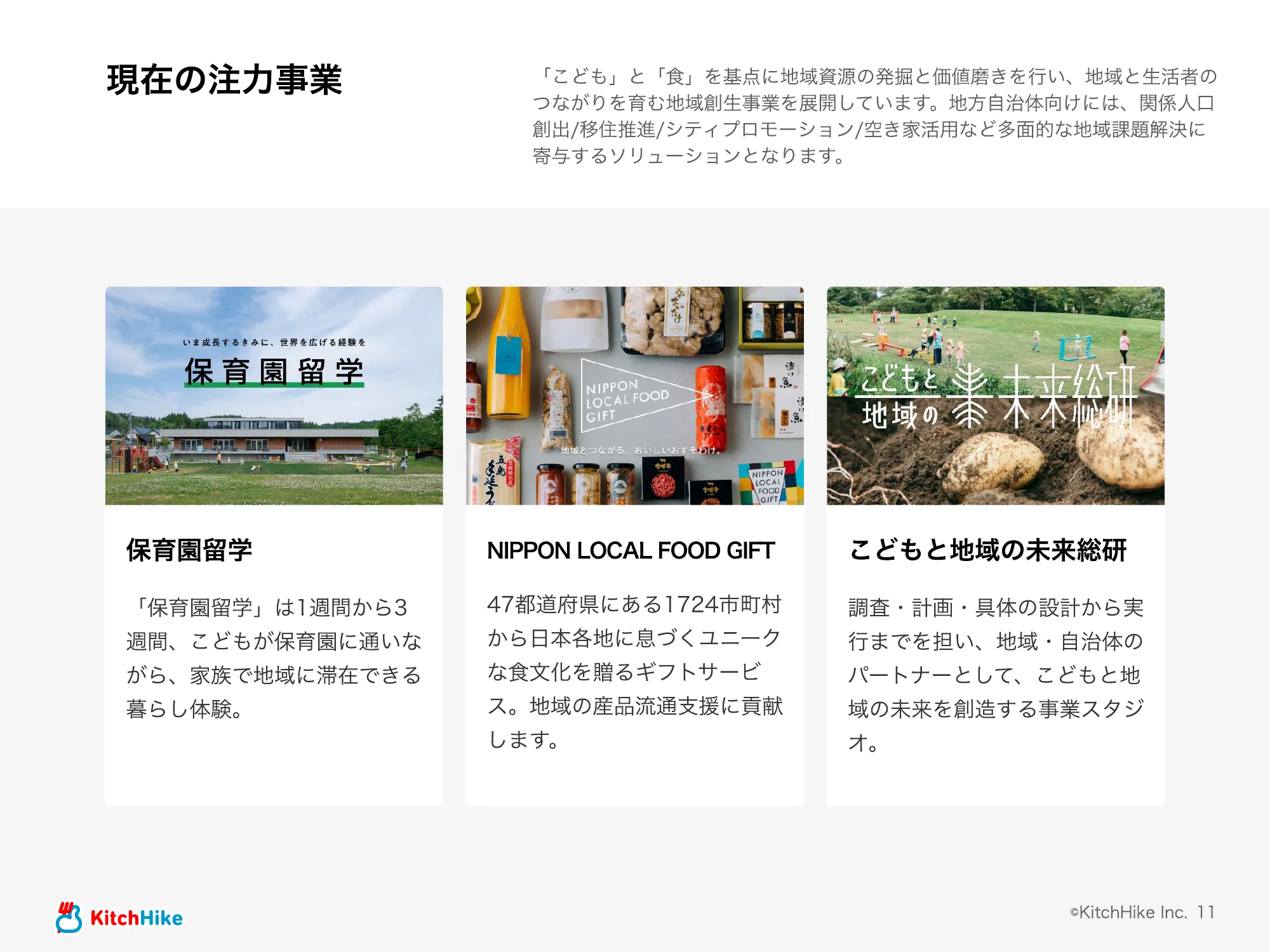 KitchHike｜COMPANY DECK