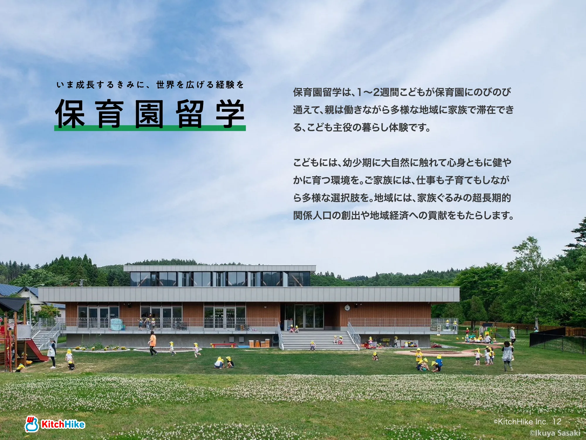 KitchHike｜COMPANY DECK