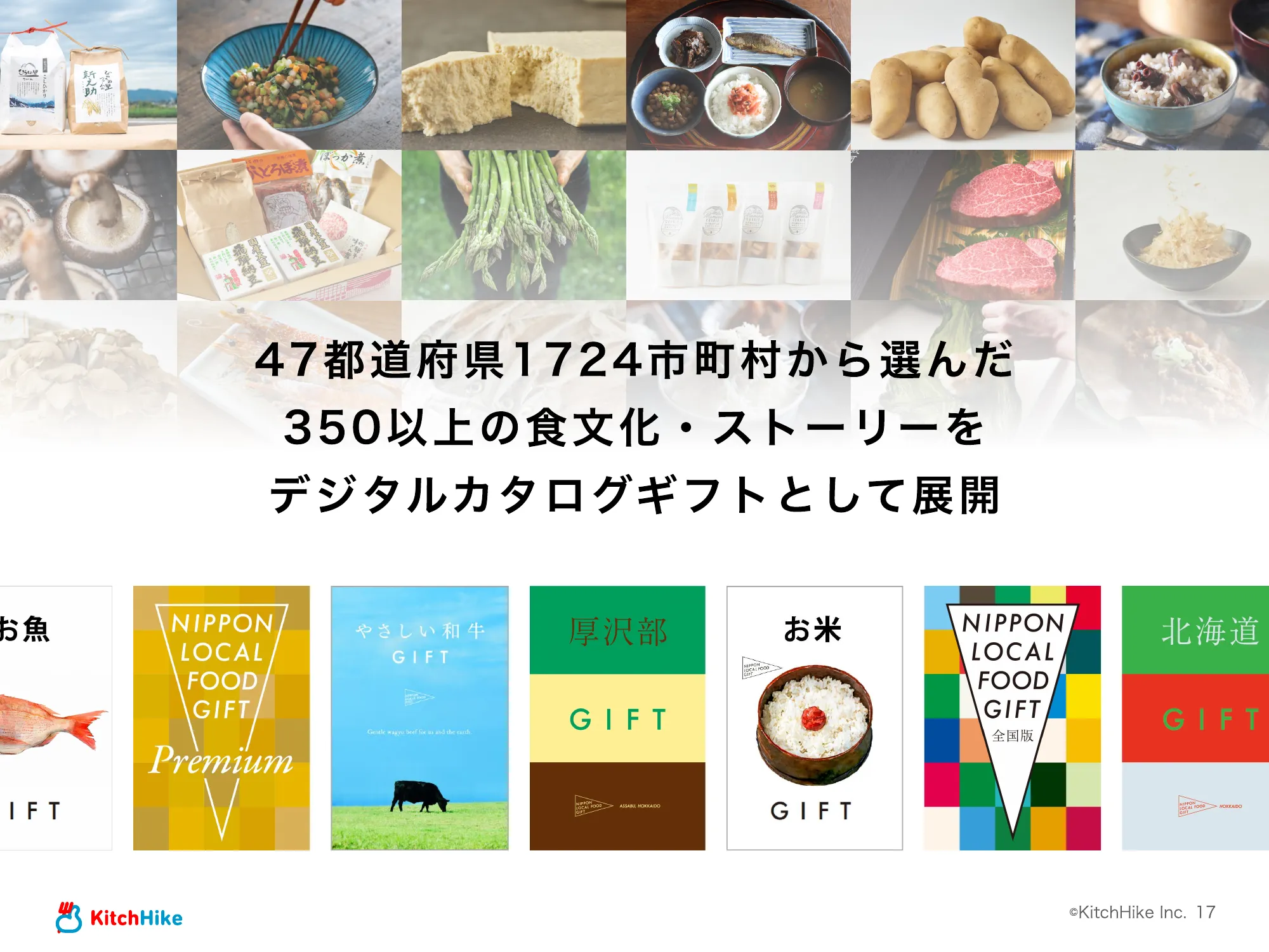 KitchHike｜COMPANY DECK