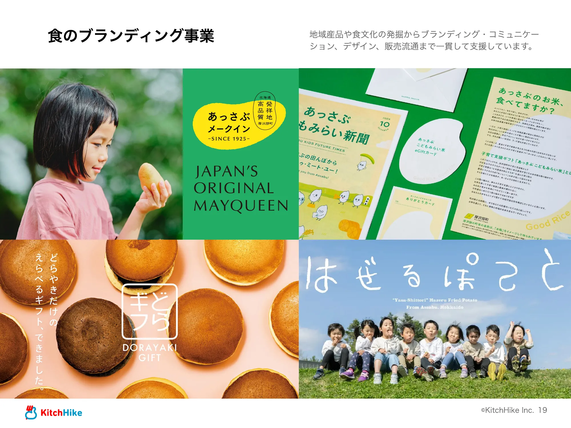 KitchHike｜COMPANY DECK