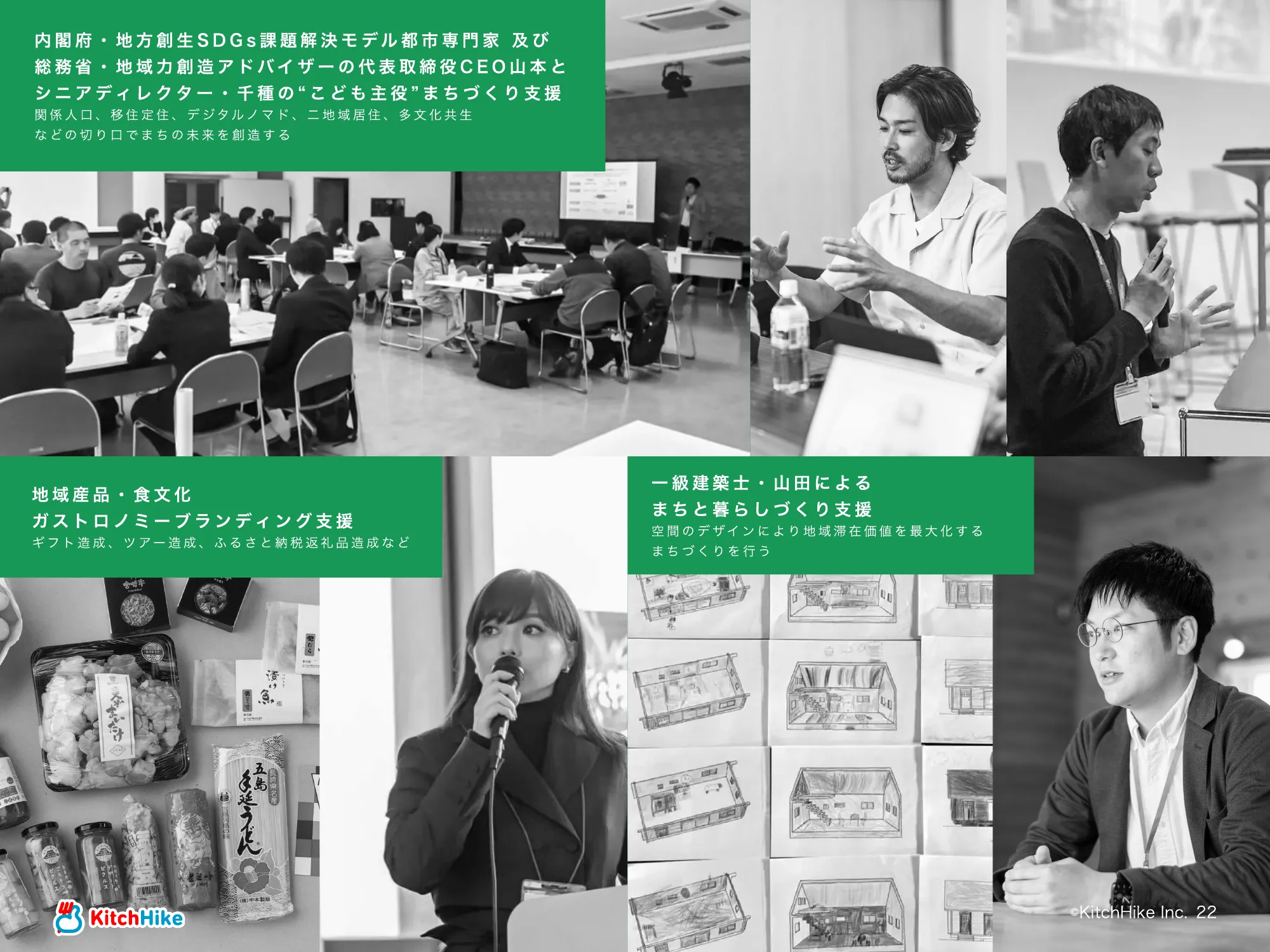 KitchHike｜COMPANY DECK