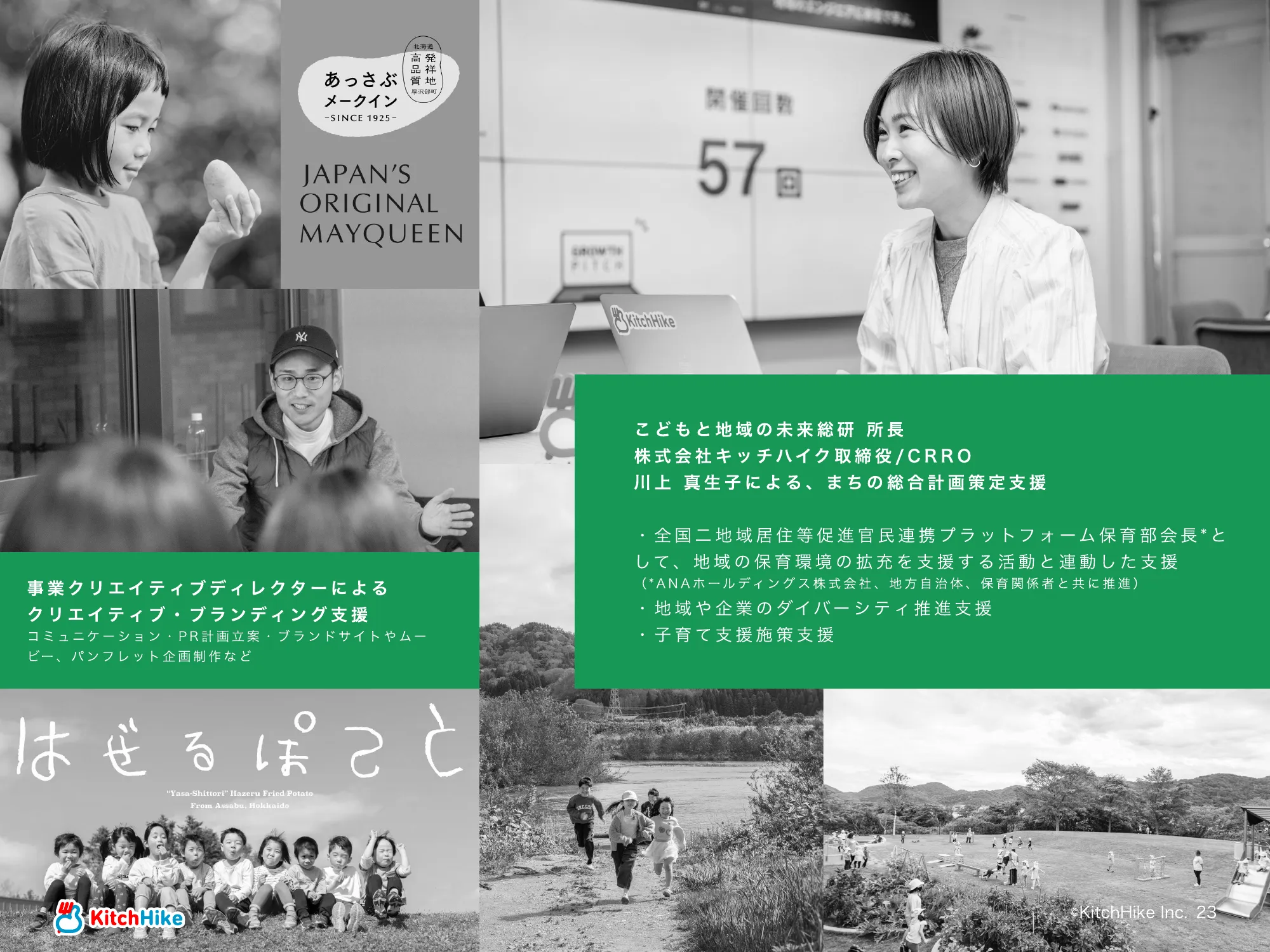 KitchHike｜COMPANY DECK