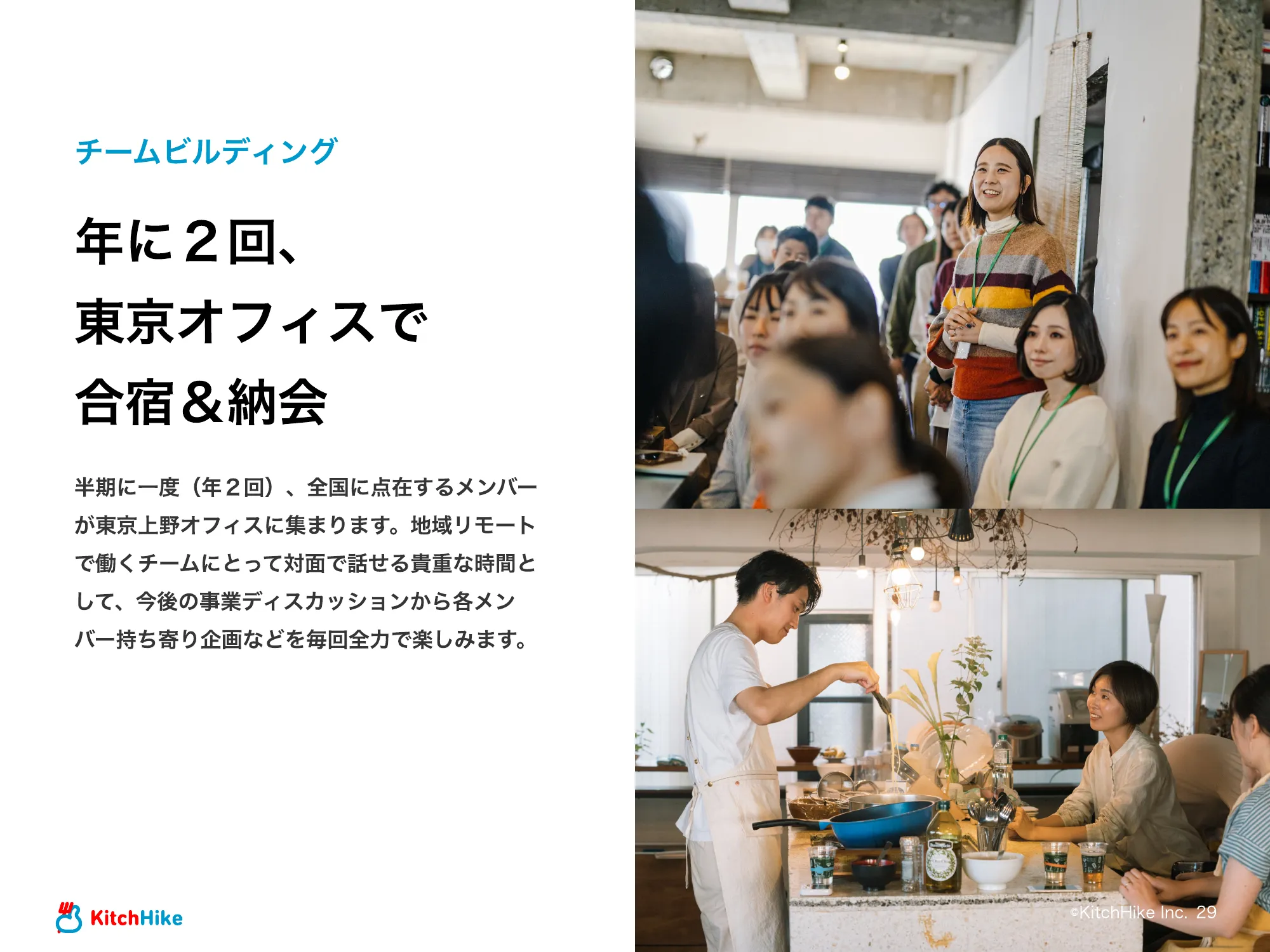 KitchHike｜COMPANY DECK