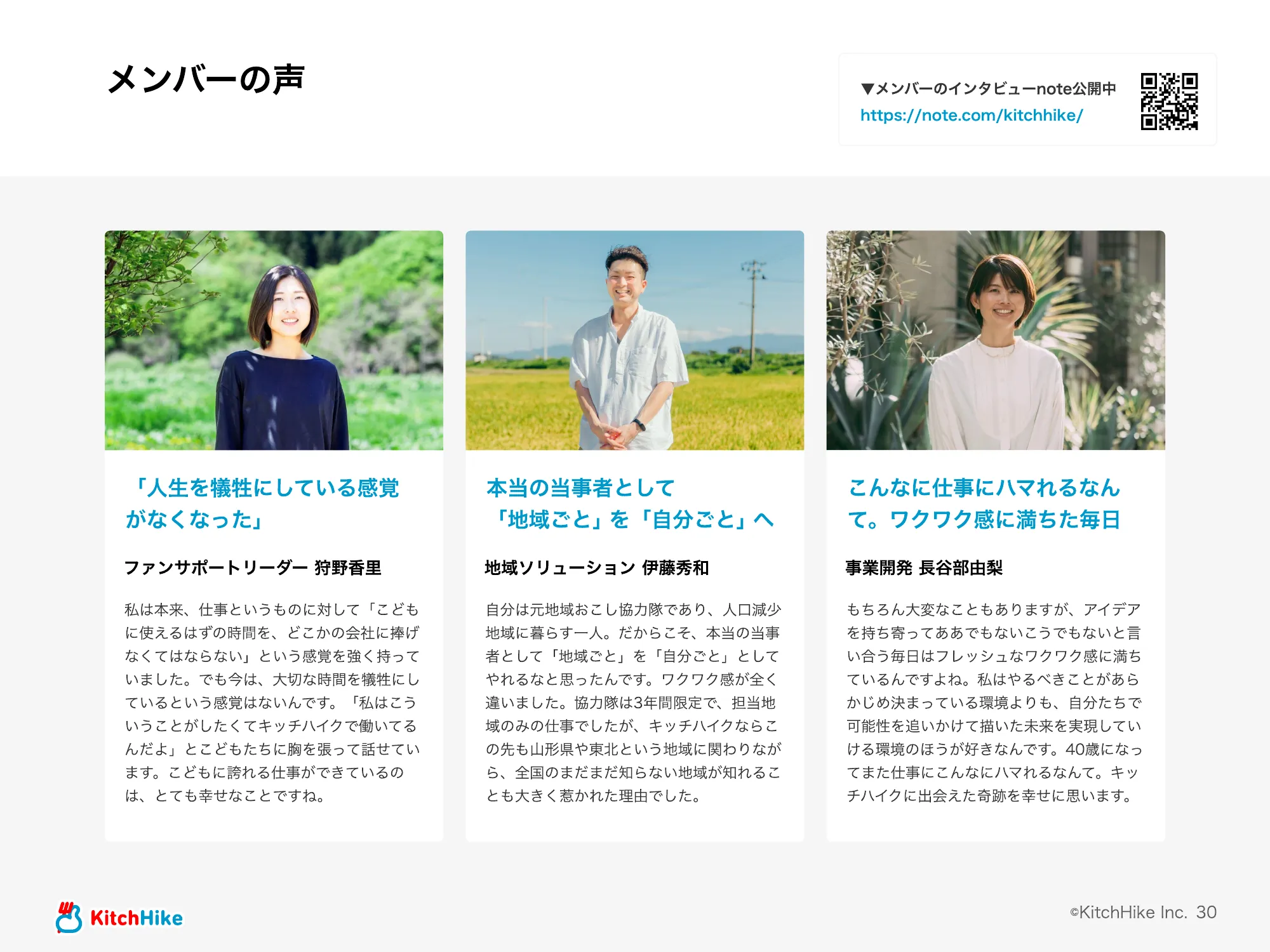 KitchHike｜COMPANY DECK