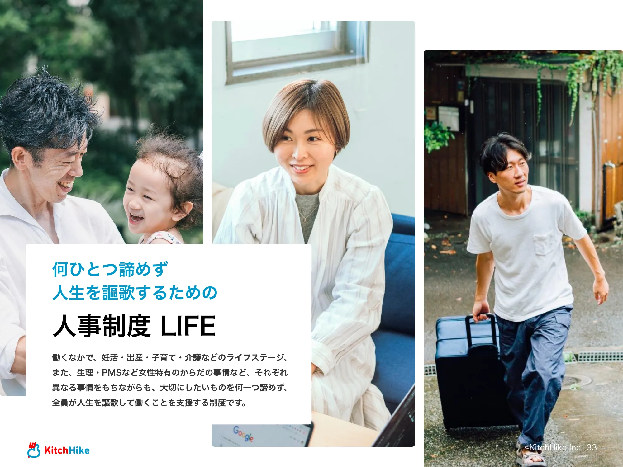 KitchHike｜COMPANY DECK