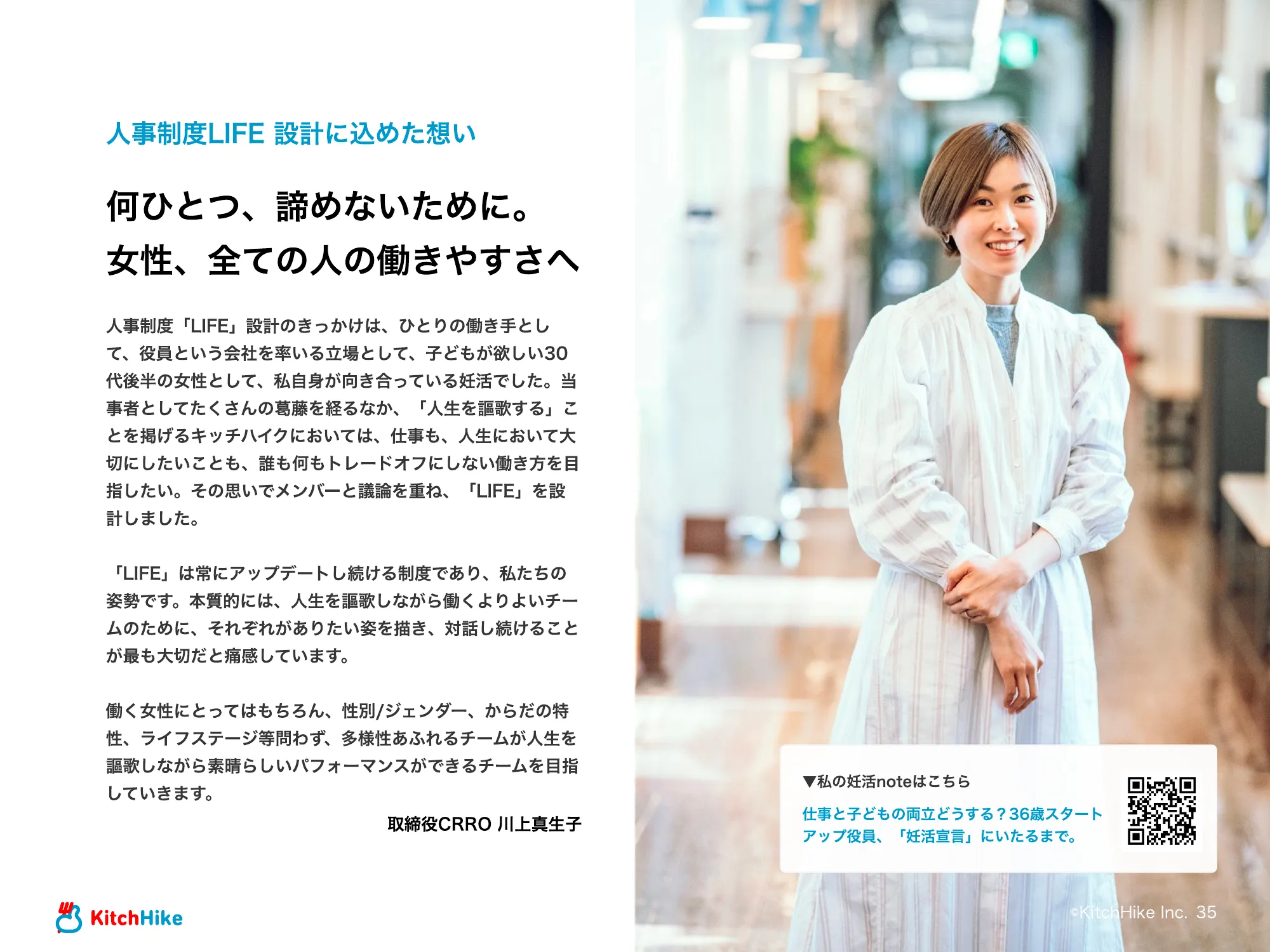 KitchHike｜COMPANY DECK