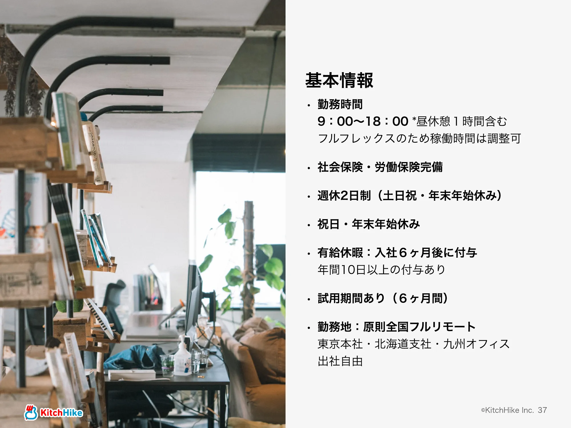 KitchHike｜COMPANY DECK