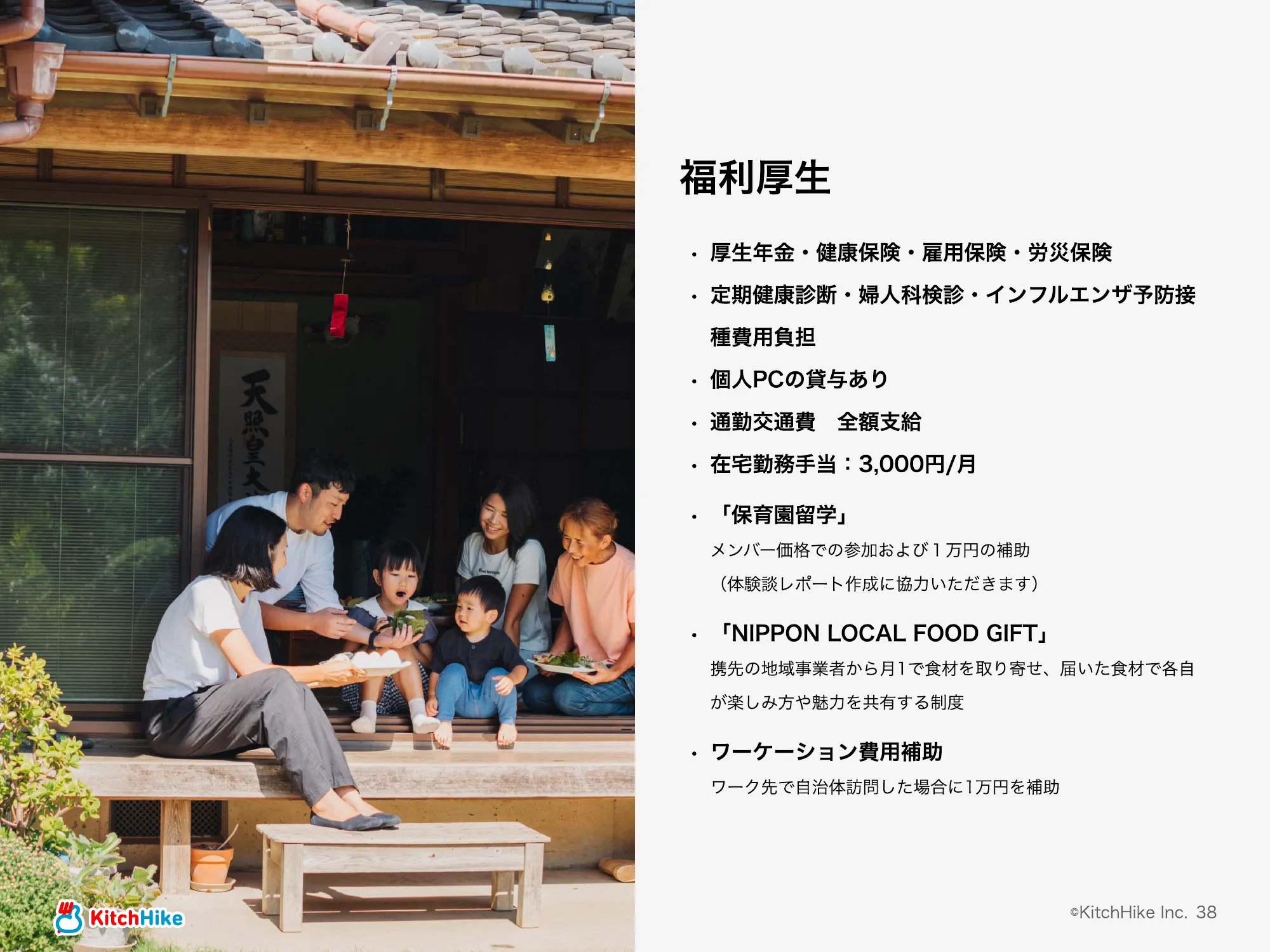 KitchHike｜COMPANY DECK