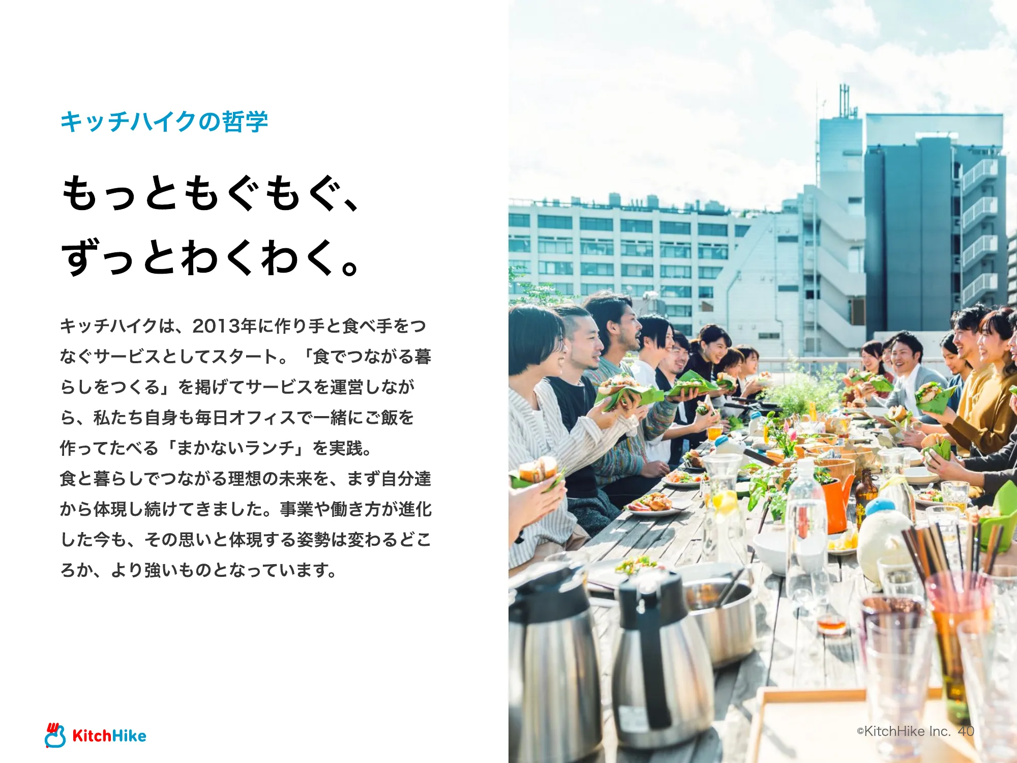 KitchHike｜COMPANY DECK