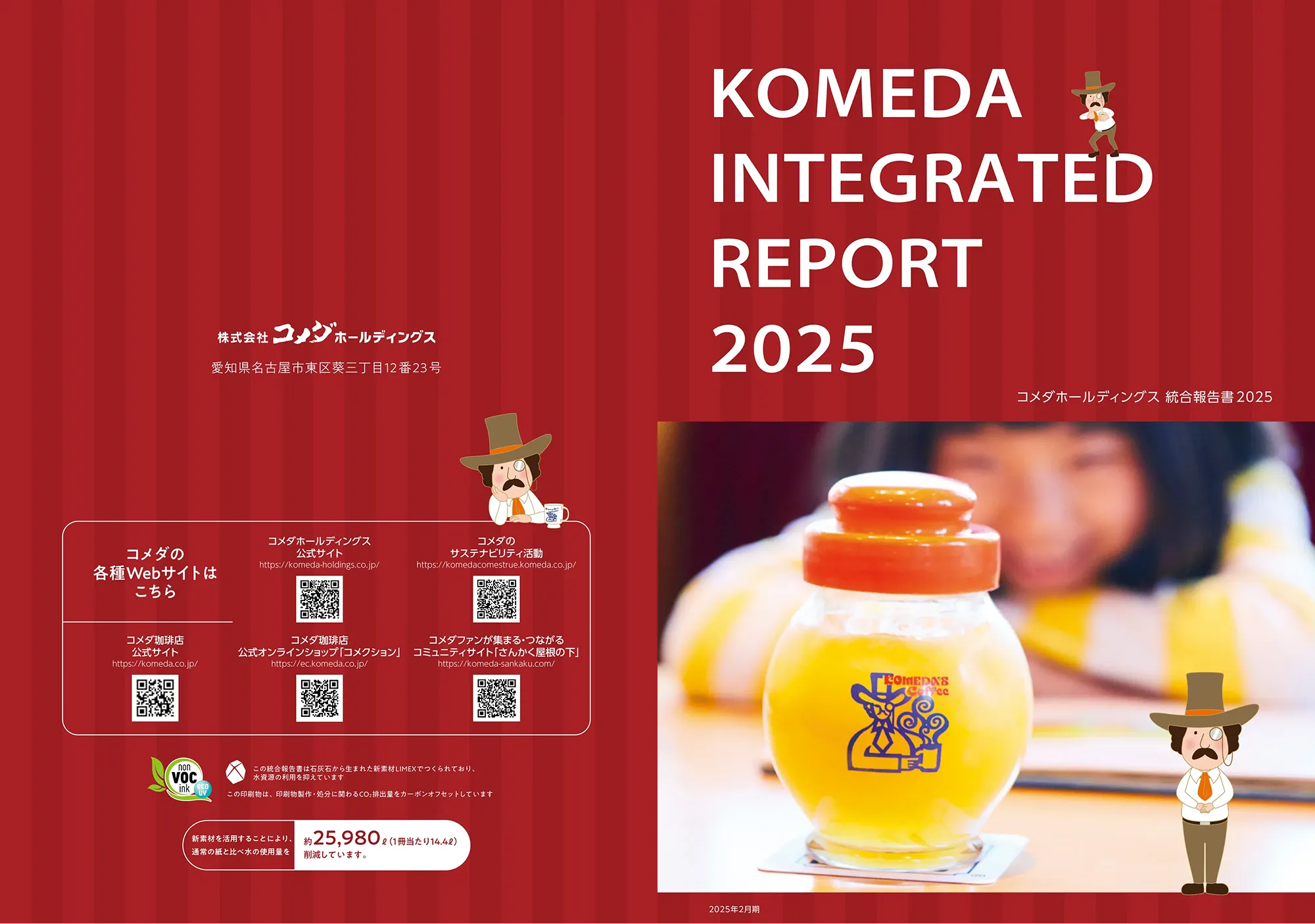 コメダホールディングス 統合報告書 2025