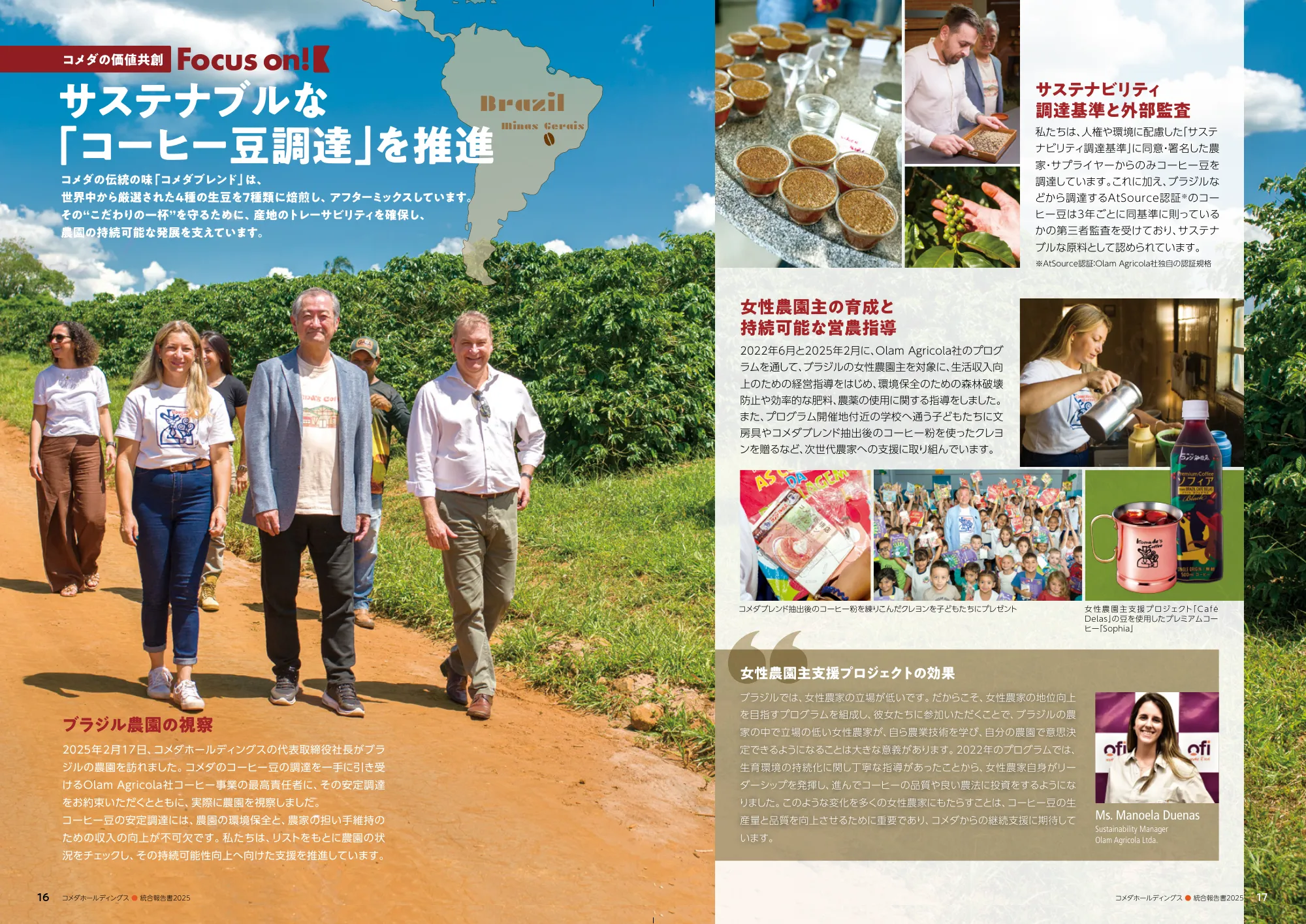 コメダホールディングス 統合報告書 2025