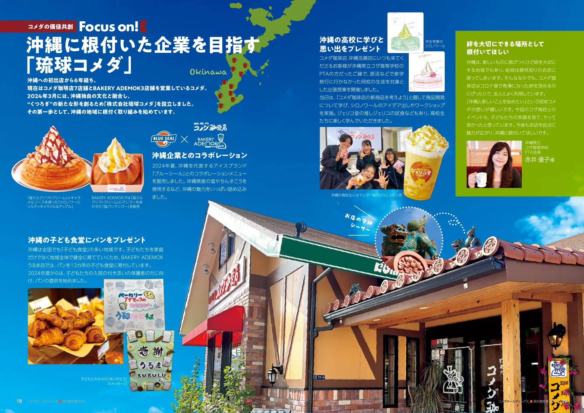 コメダホールディングス 統合報告書 2025