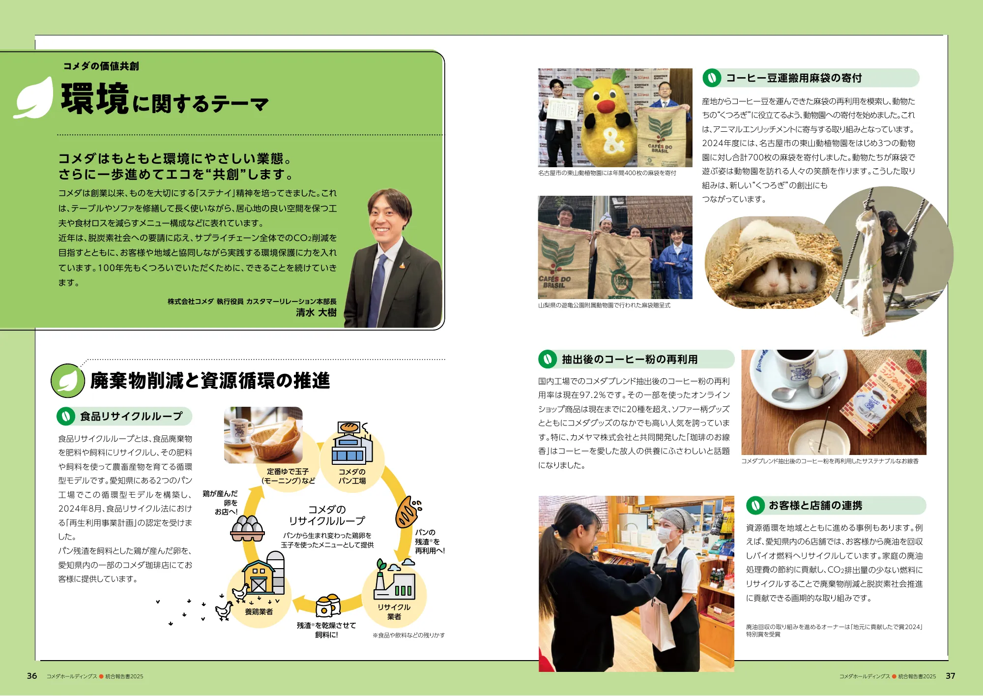 コメダホールディングス 統合報告書 2025