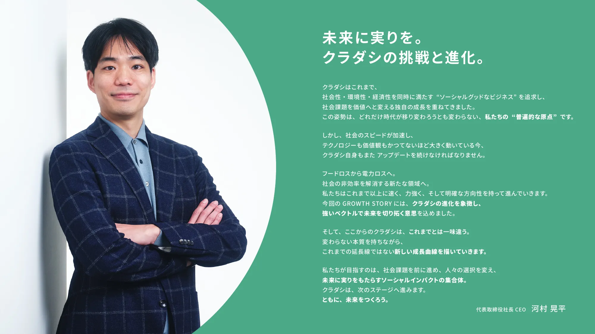 Growth Book｜株式会社クラダシ