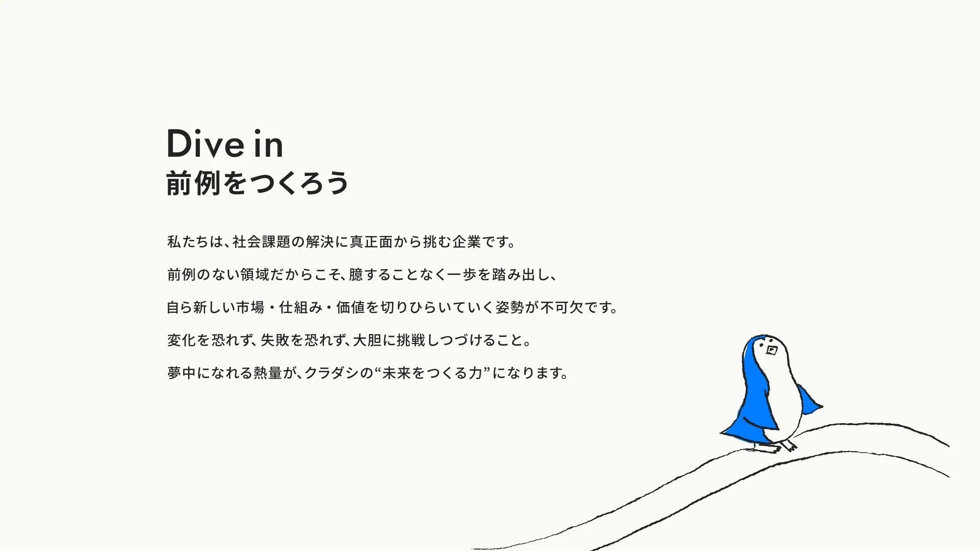 价值手册｜KURADASHI株式会社