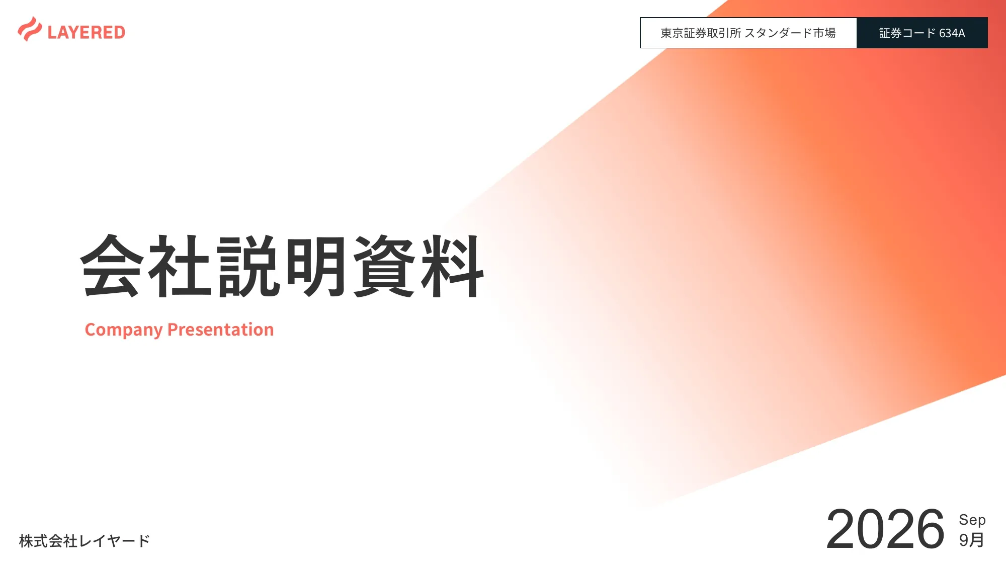 会社説明資料｜株式会社レイヤード