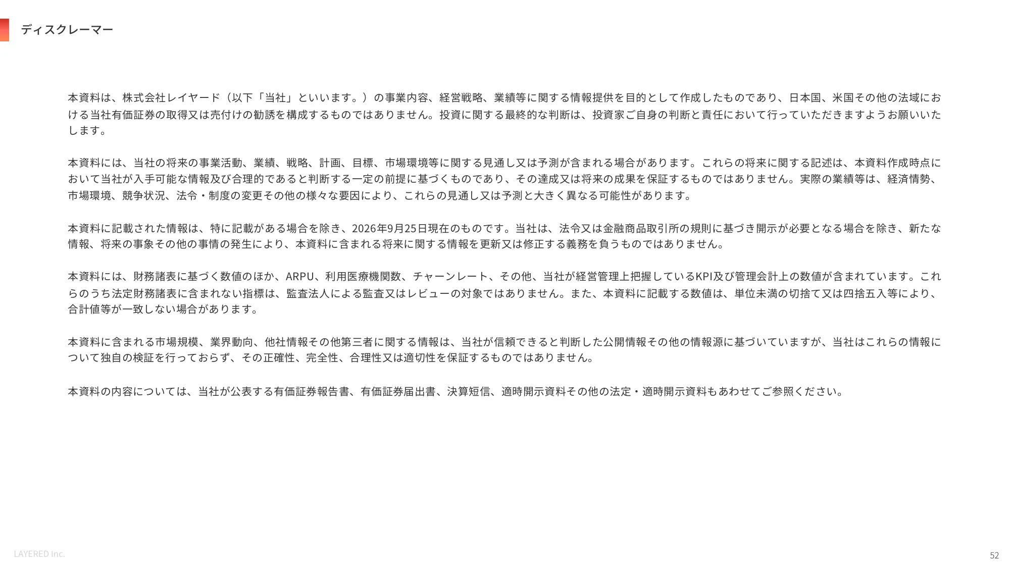 会社説明資料｜株式会社レイヤード