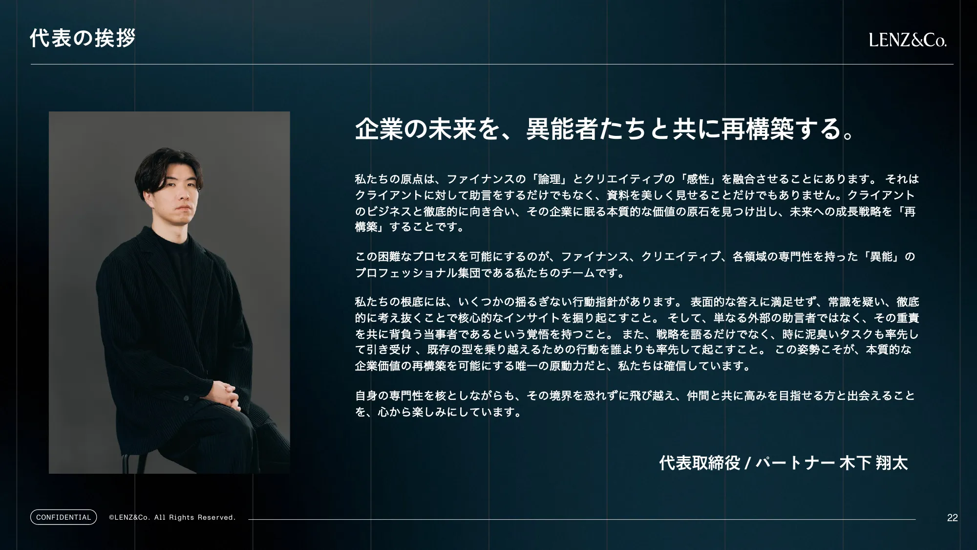 COMPANY INTRODUCTION｜LENZ&Co.