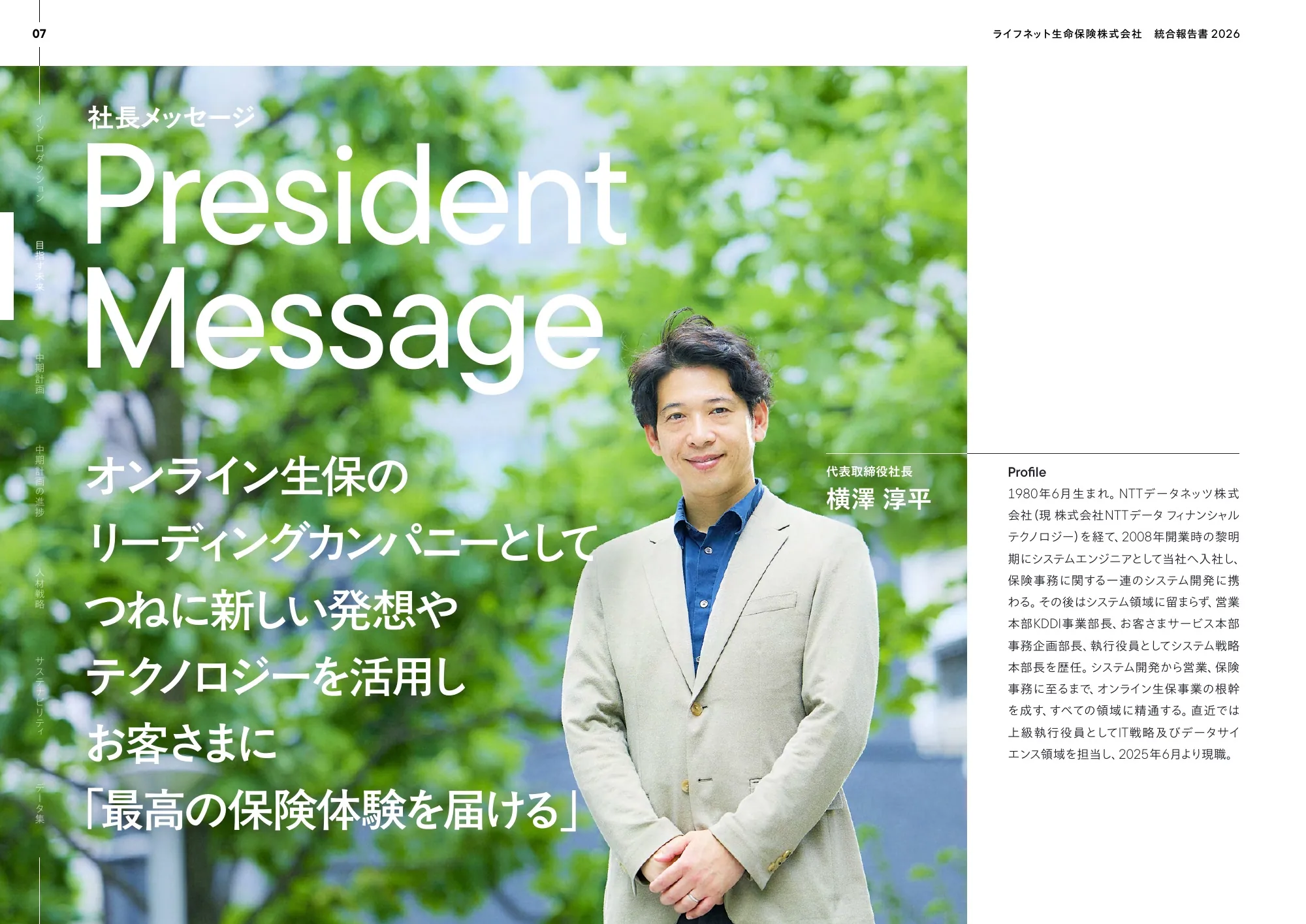 ライフネット生命保険株式会社 統合報告書 2026
