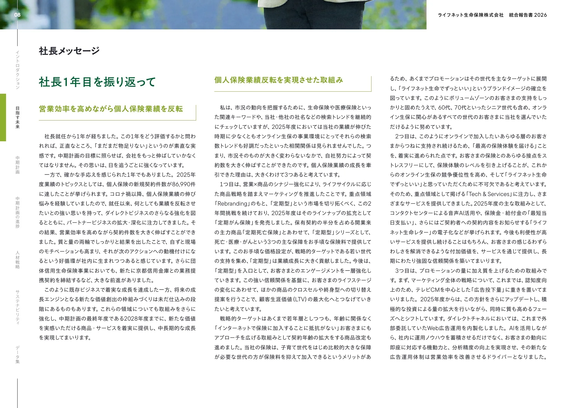 Lifenet 생명보험 회사 2026년 통합 보고서