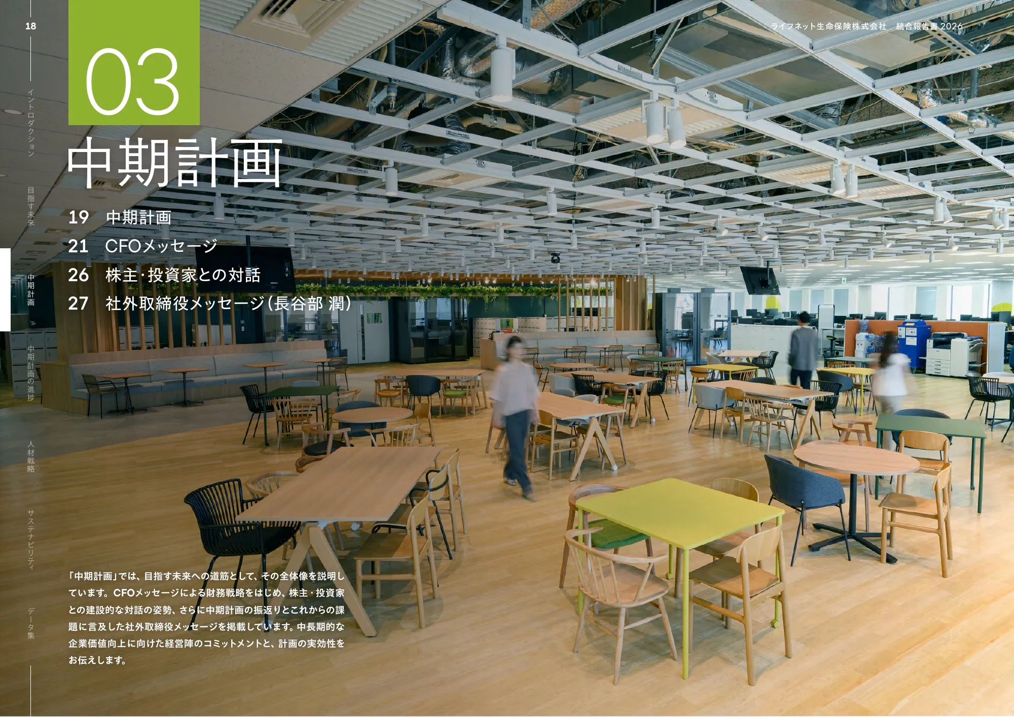ライフネット生命保険株式会社 統合報告書 2026