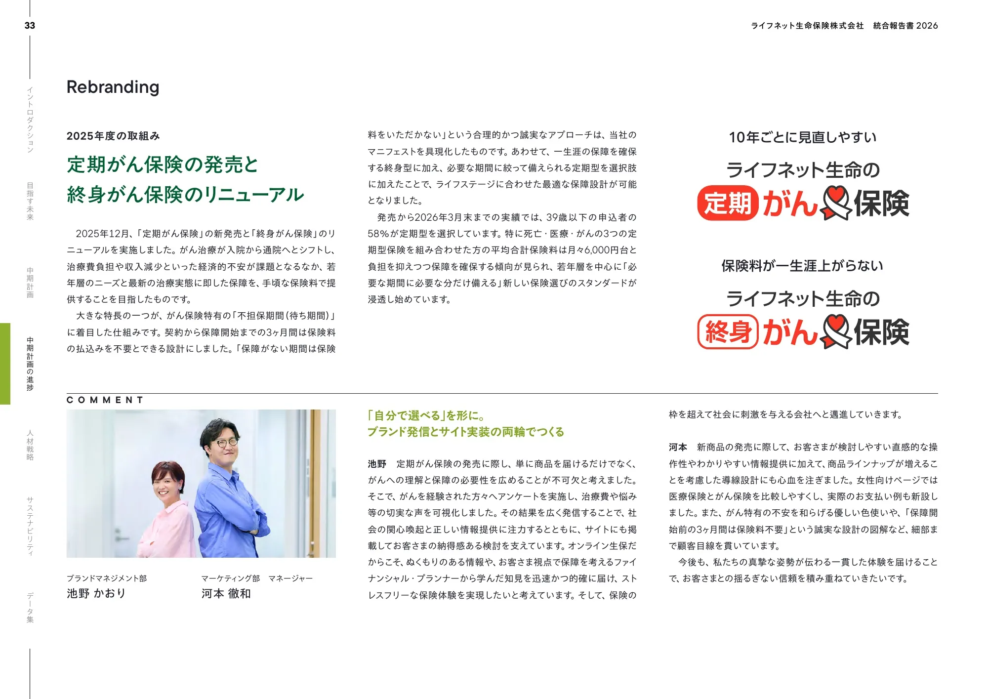 Lifenet 생명보험 회사 2026년 통합 보고서