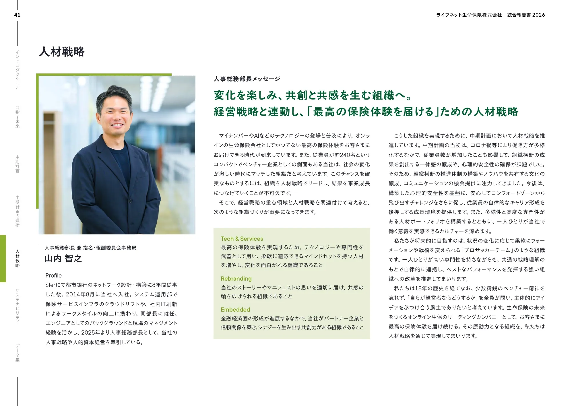 Lifenet 생명보험 회사 2026년 통합 보고서
