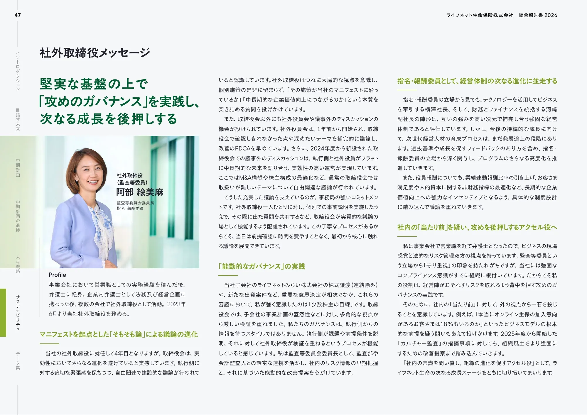 Lifenet 생명보험 회사 2026년 통합 보고서