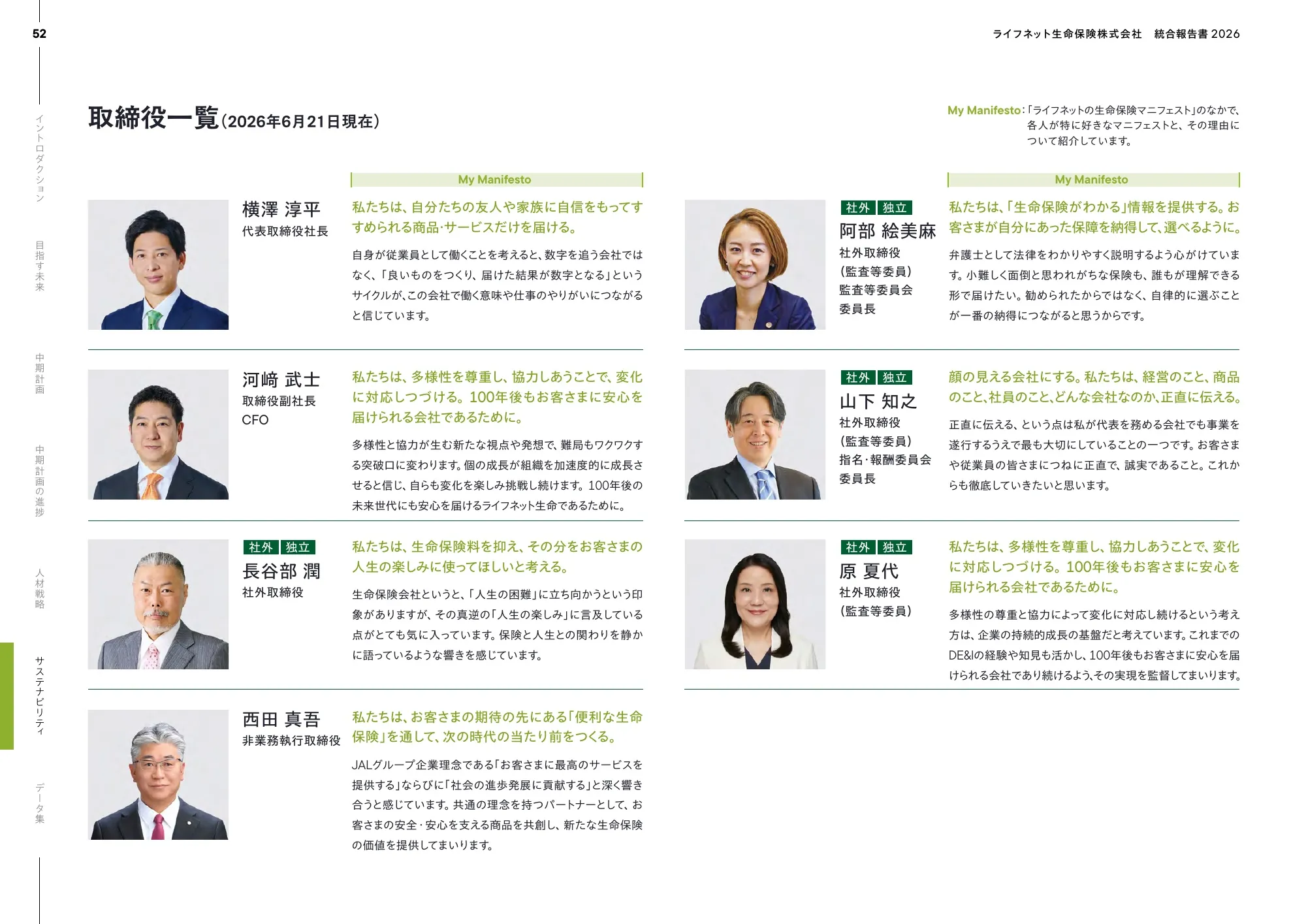 ライフネット生命保険株式会社 統合報告書 2026