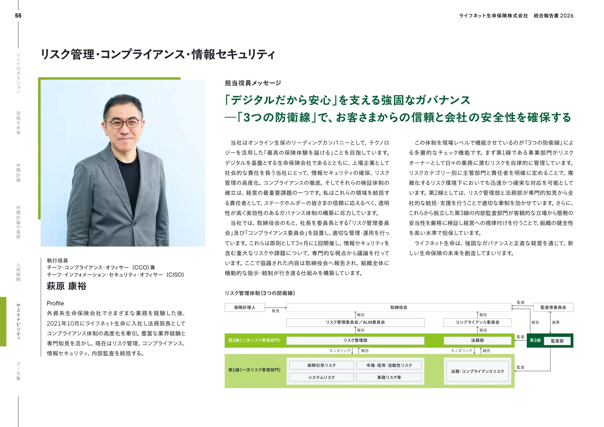 Lifenet 생명보험 회사 2026년 통합 보고서