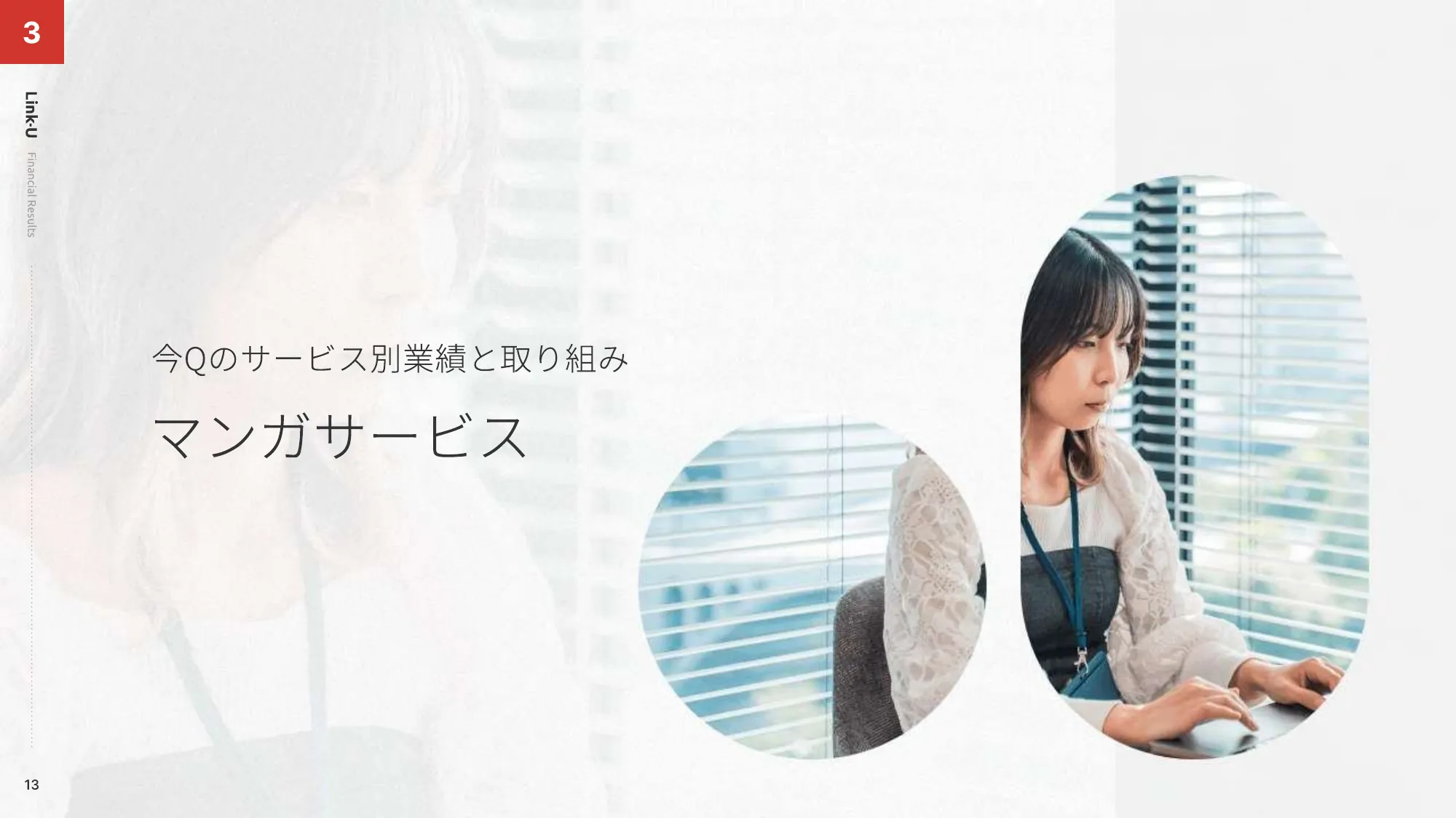 FY2024.07 4Q Presentation Material | Link-U