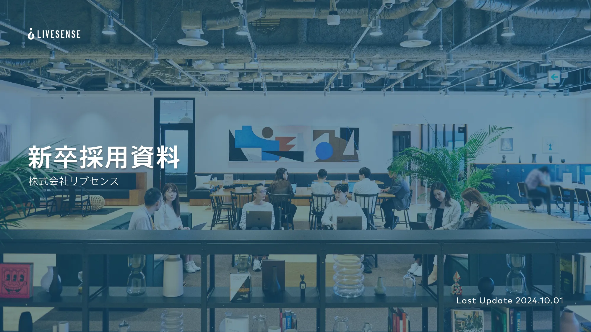 26新卒 総合職採用 会社説明資料｜株式会社リブセンス