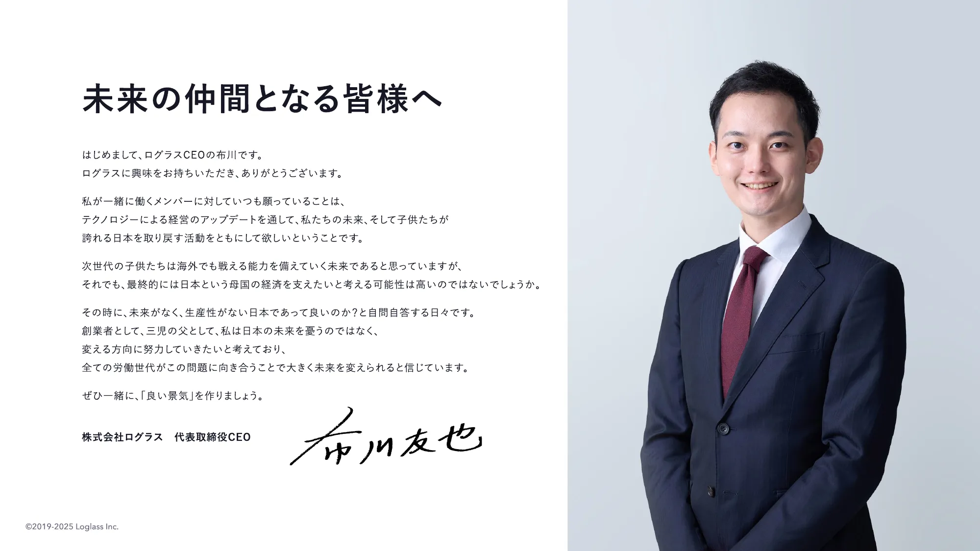 ログラス会社紹介資料 / Loglass Company Deck