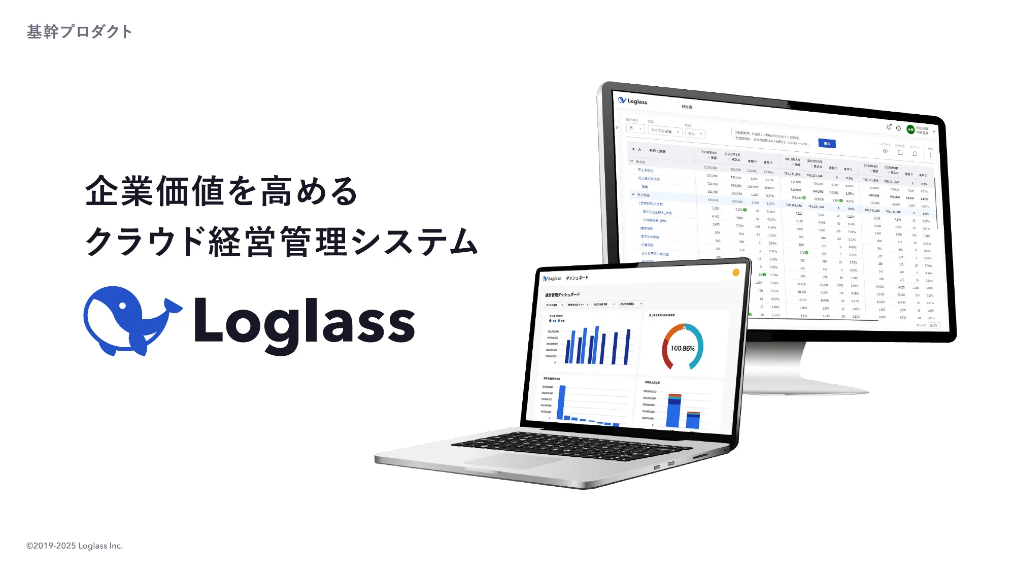 ログラス会社紹介資料 / Loglass Company Deck