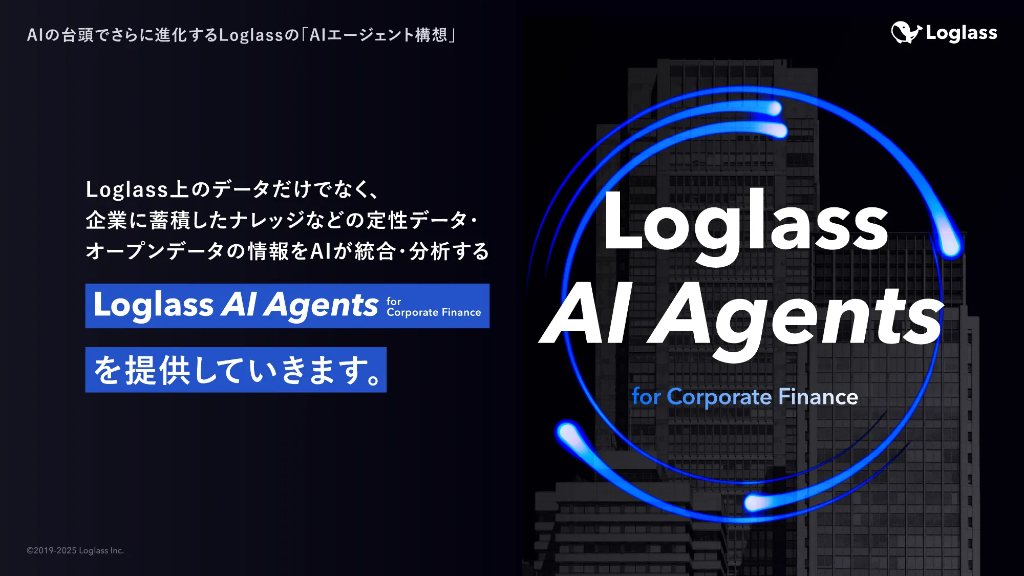 ログラス会社紹介資料 / Loglass Company Deck