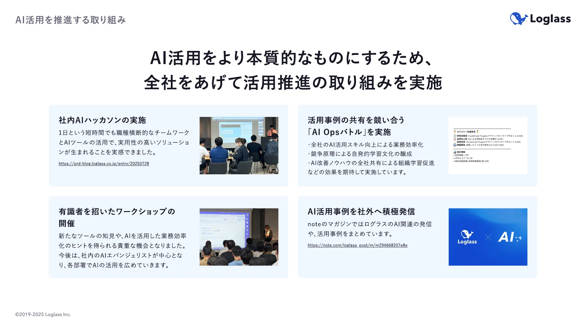 ログラス会社紹介資料 / Loglass Company Deck