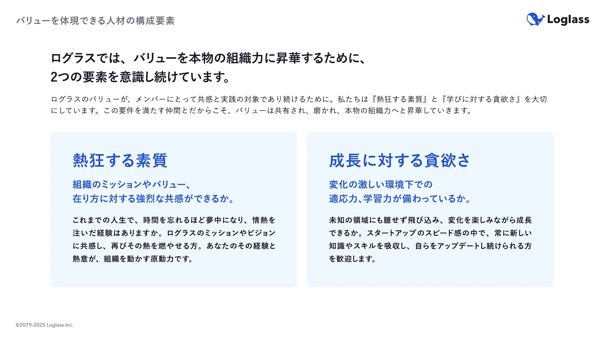 ログラス会社紹介資料 / Loglass Company Deck