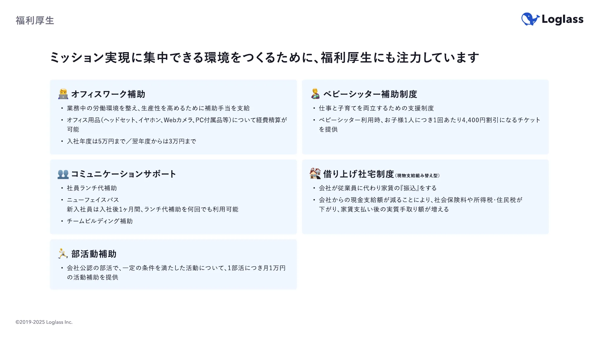 ログラス会社紹介資料 / Loglass Company Deck