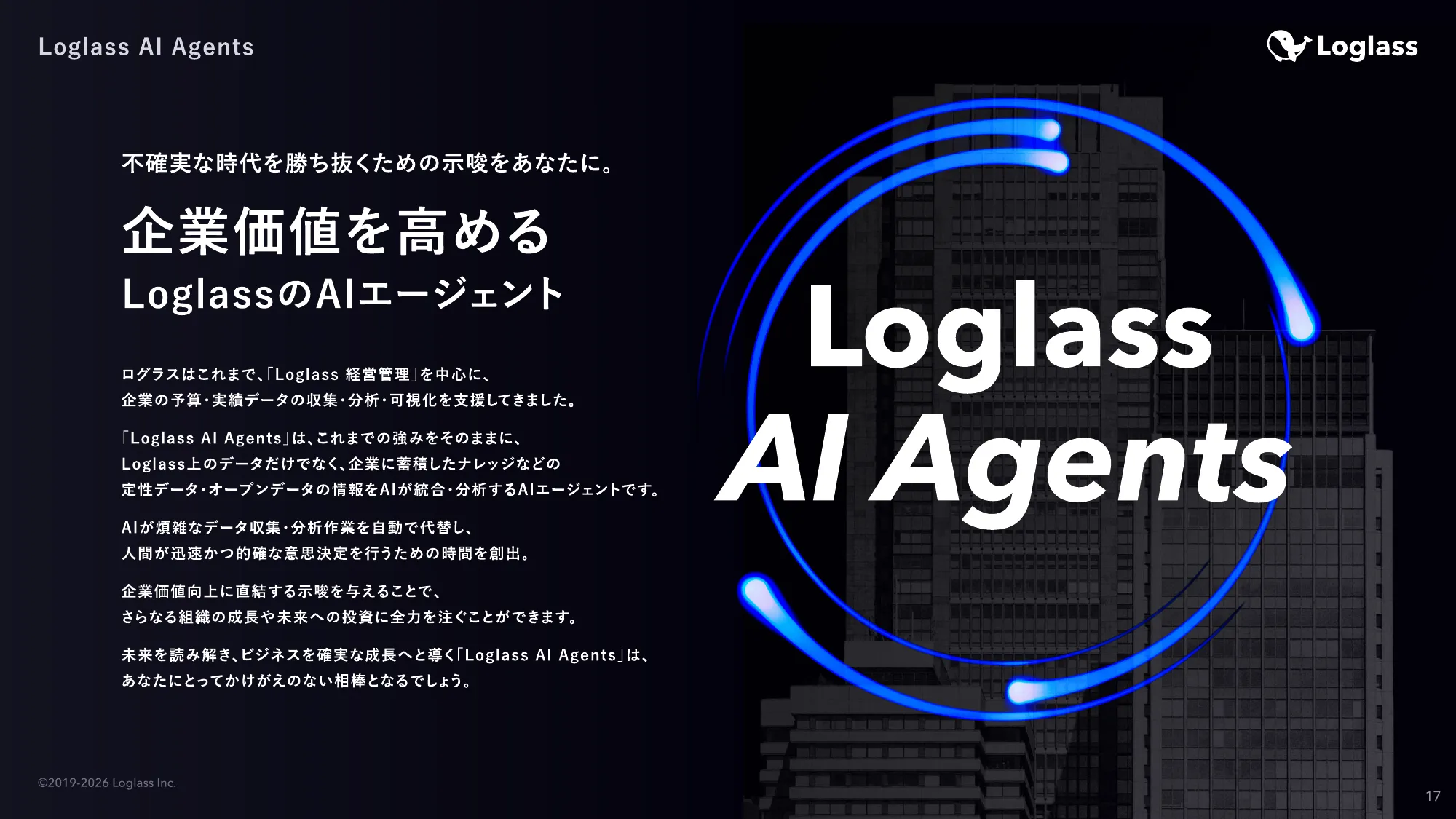 ログラス会社紹介資料 / Loglass Company Deck