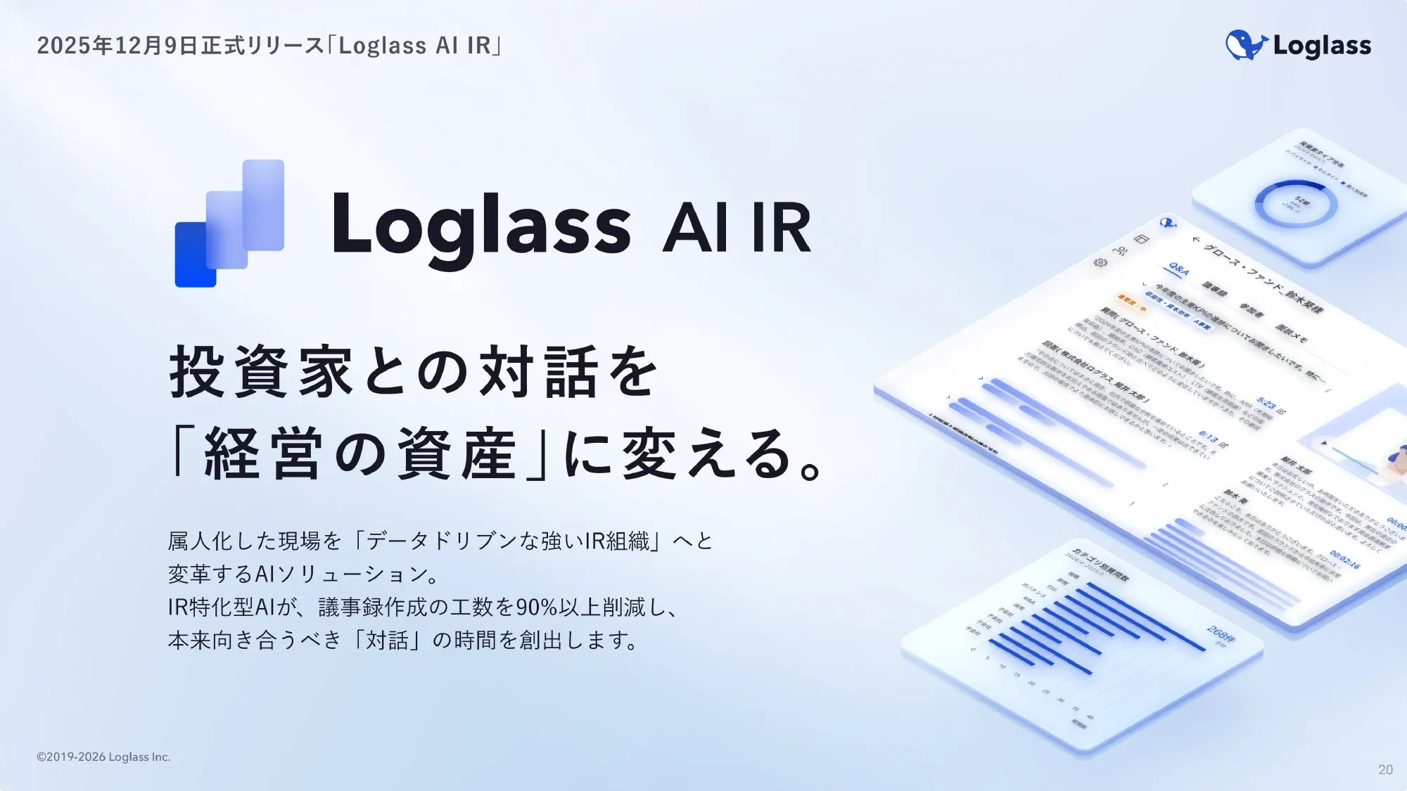 ログラス会社紹介資料 / Loglass Company Deck