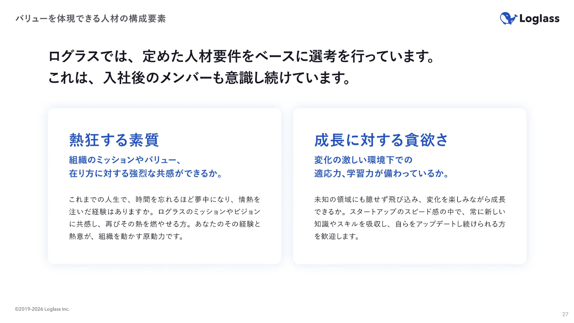 ログラス会社紹介資料 / Loglass Company Deck